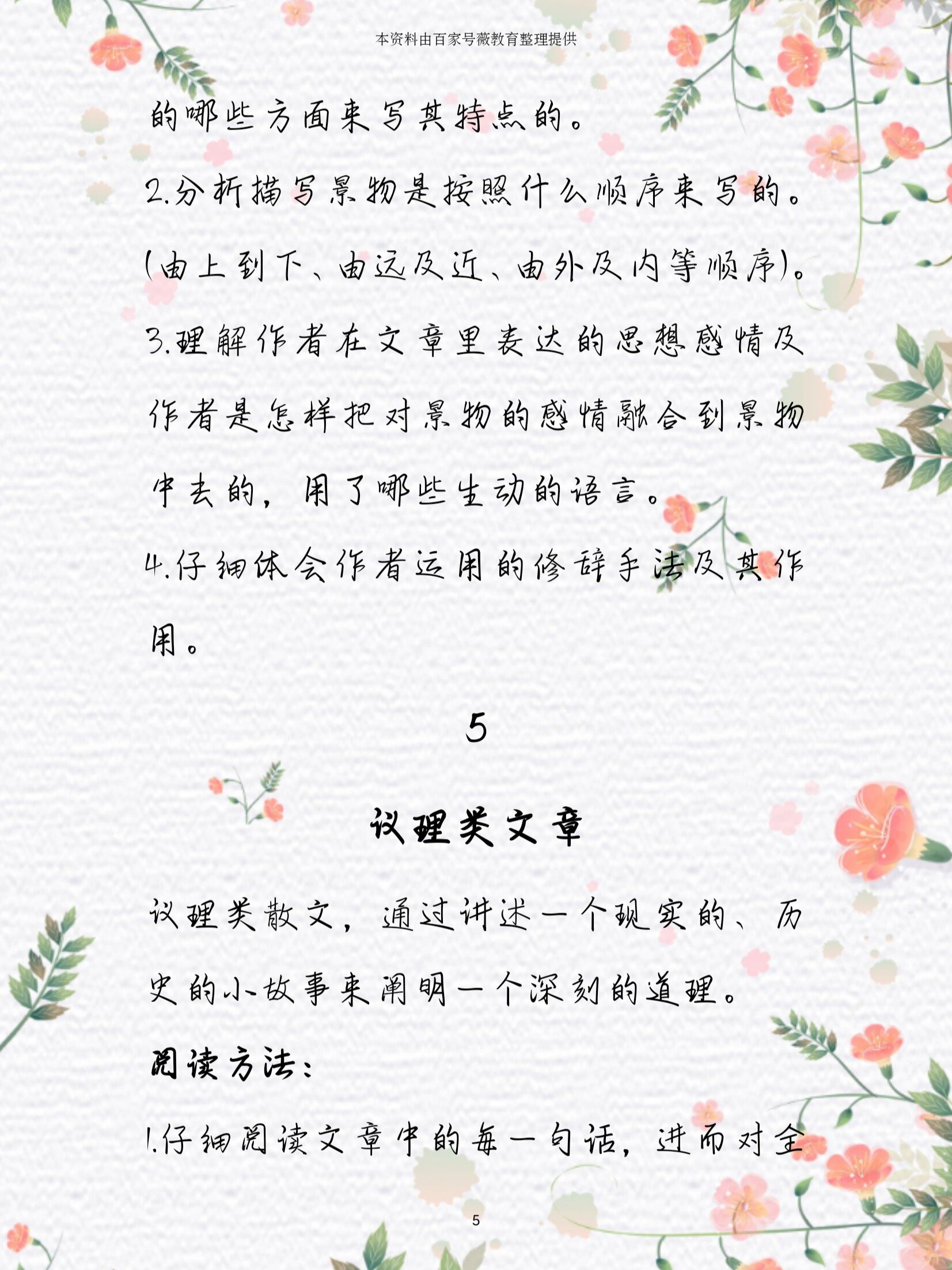 八种不同文体的阅读方法