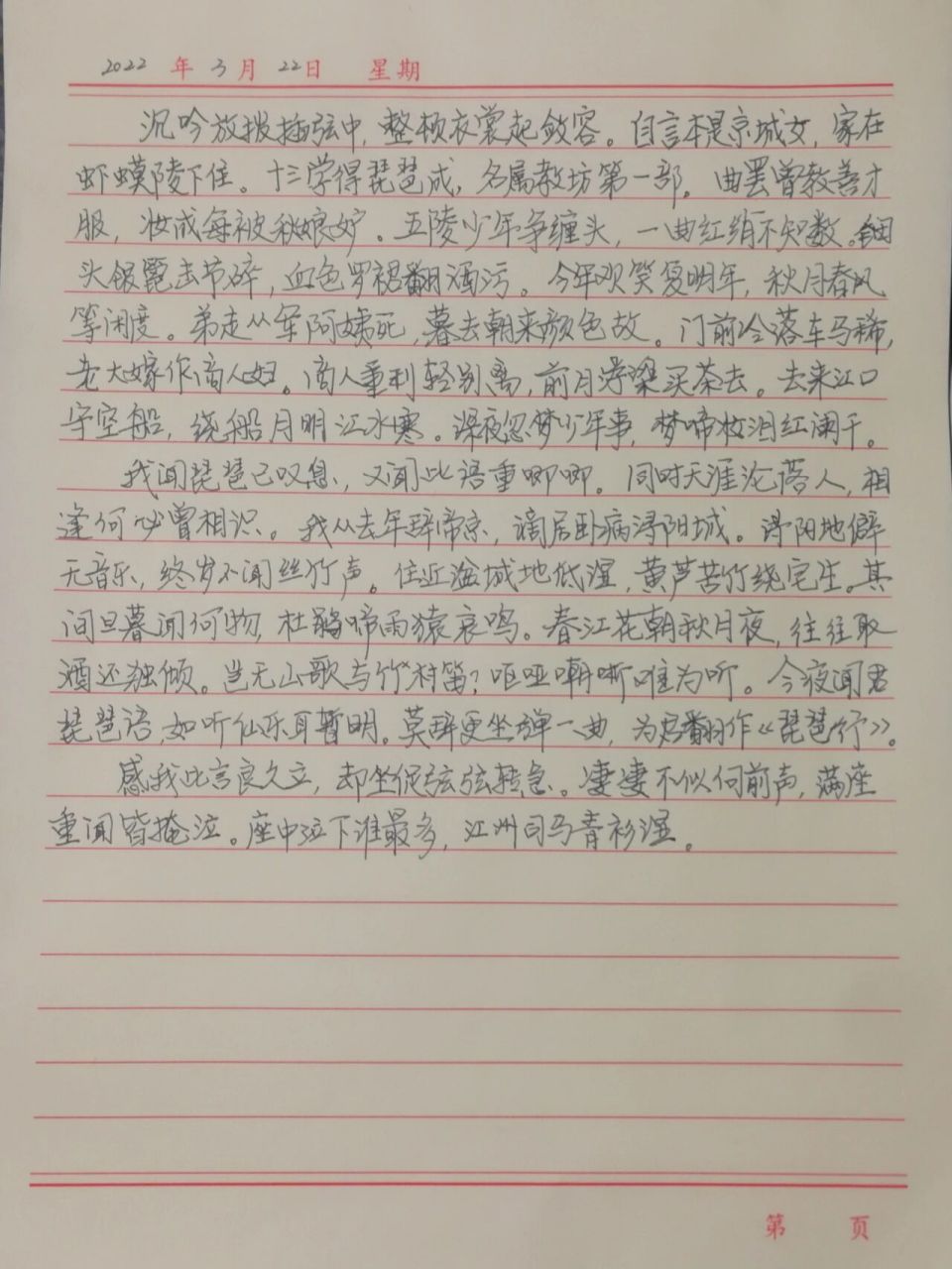 抄写《琵琶行》全文 在家尽量坚持每日用笔写字,今天读到白居易的