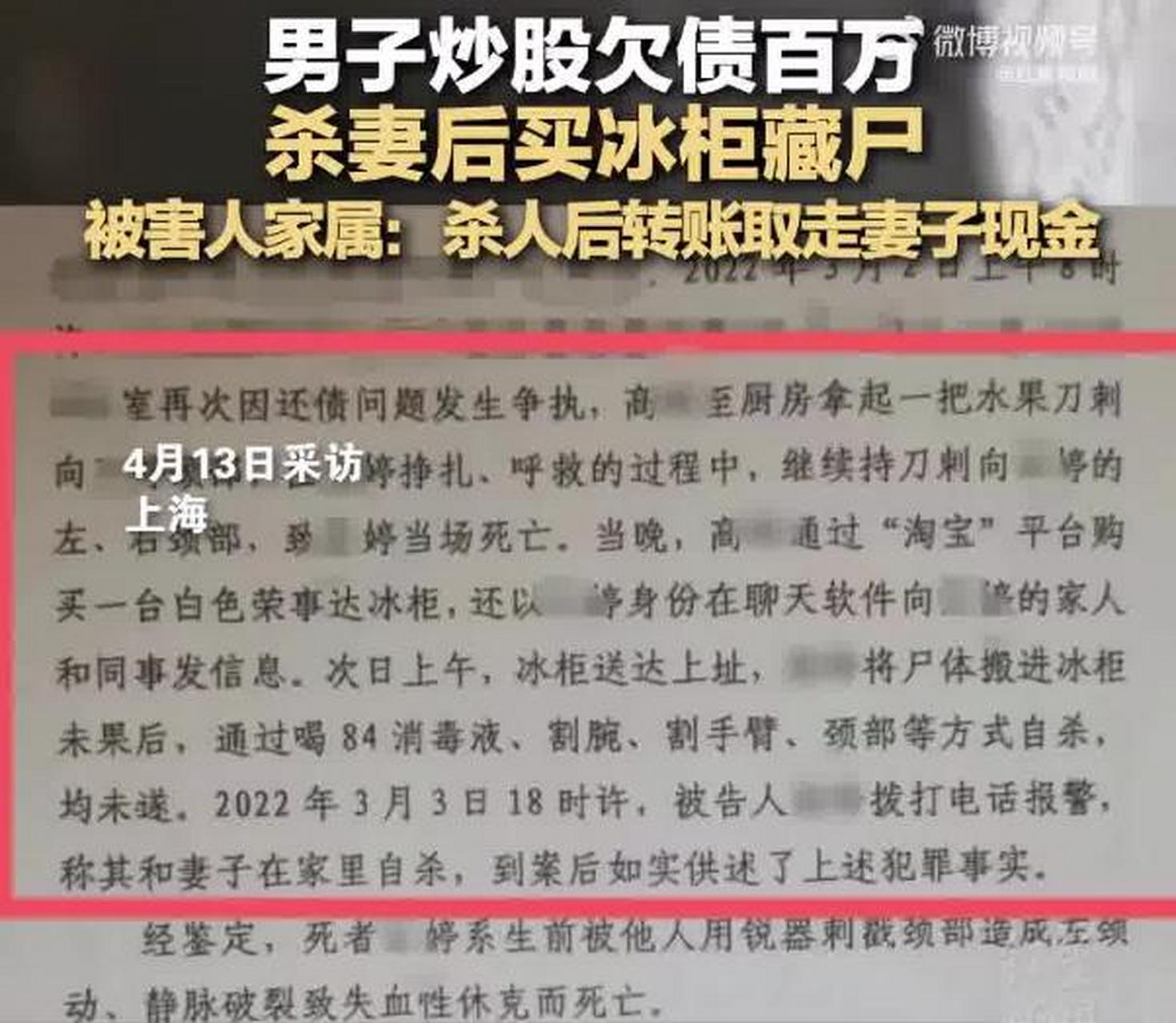 上海男子高某"杀妻藏尸冰柜"案于4月12日在上海市第一中级人民法院