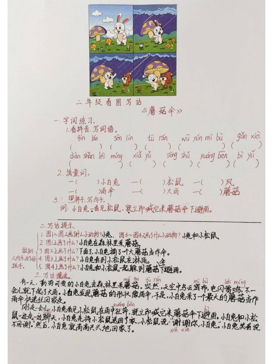 看图写话《蘑菇伞》 看图写话《蘑菇伞》:关联词的概念与运用(附范文)