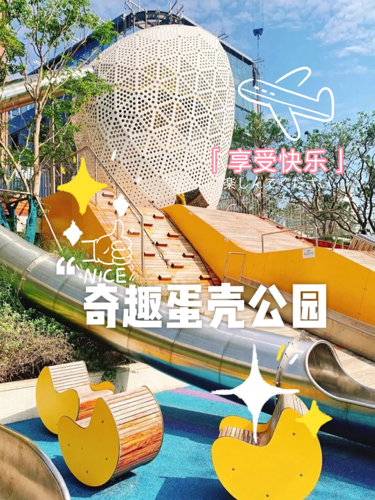 奇趣蛋壳公园78免费遛娃圣地设计感户外空间 门票:免费 地址:武汉市
