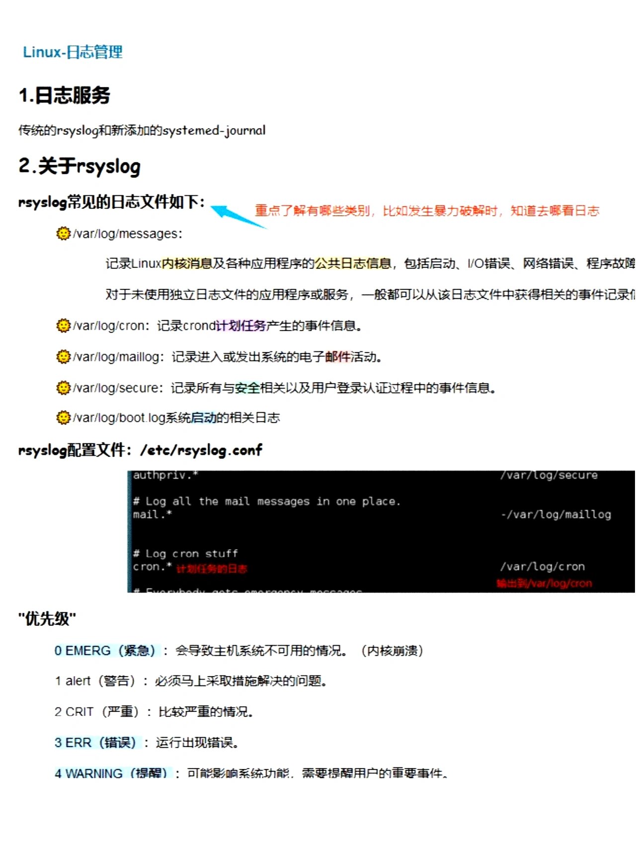linux清理log日志