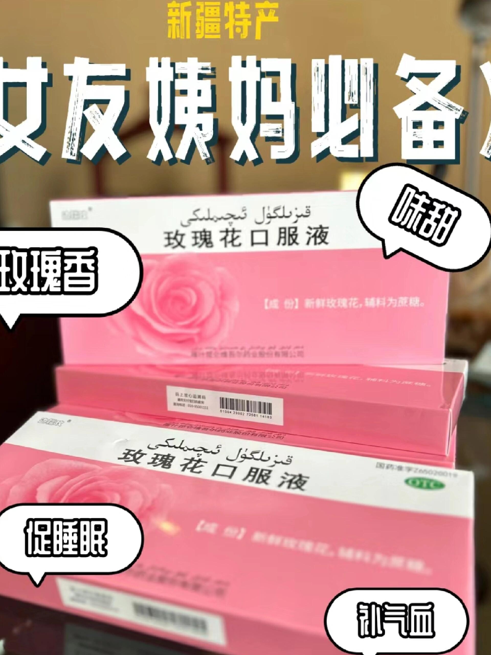 女性健康 玫瑰花口服液的主要成分是新鲜的玫瑰花口 ,性状 是淡棕色的