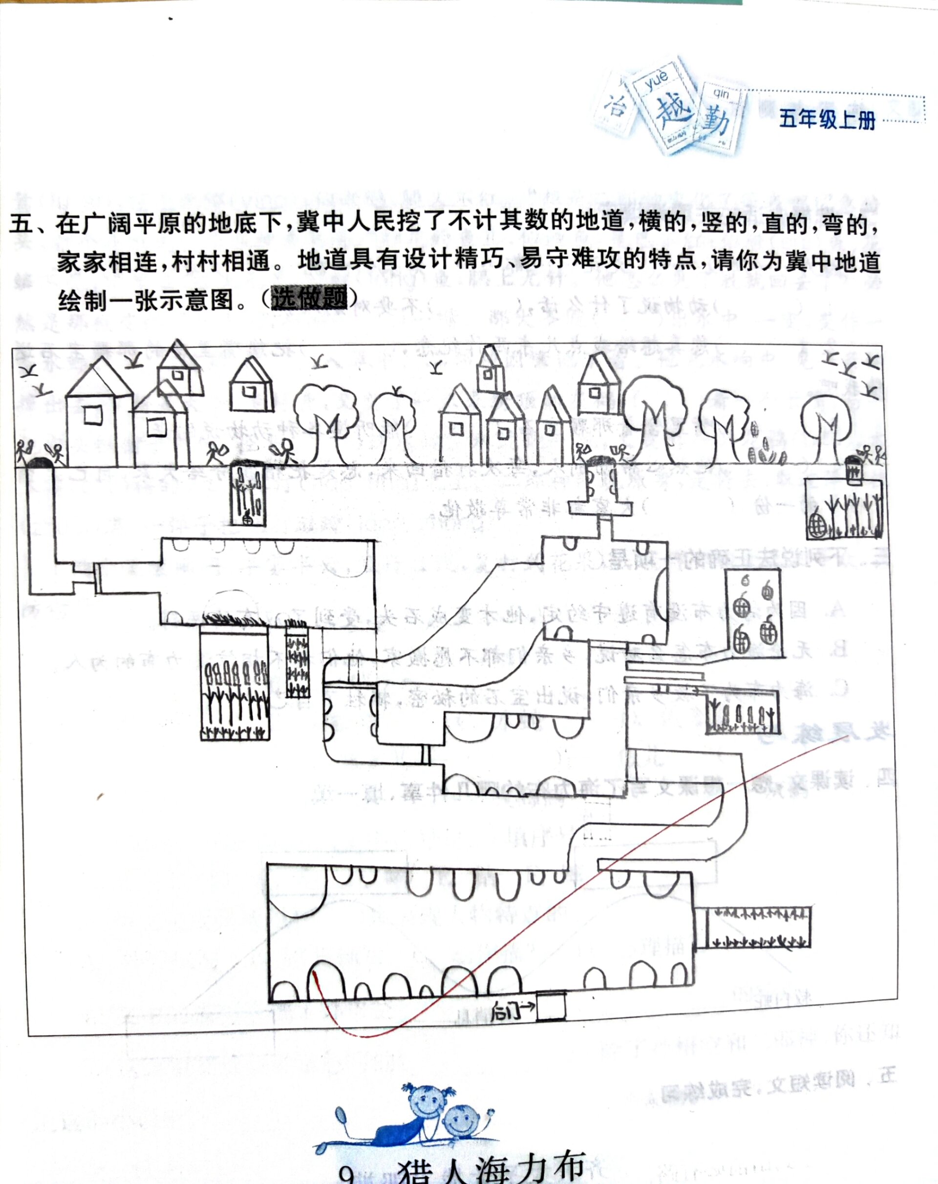 任丘地道战的简图图片