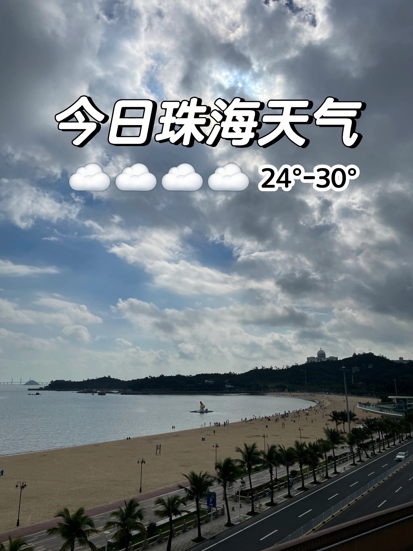 珠海天气 | 2023年11月5日