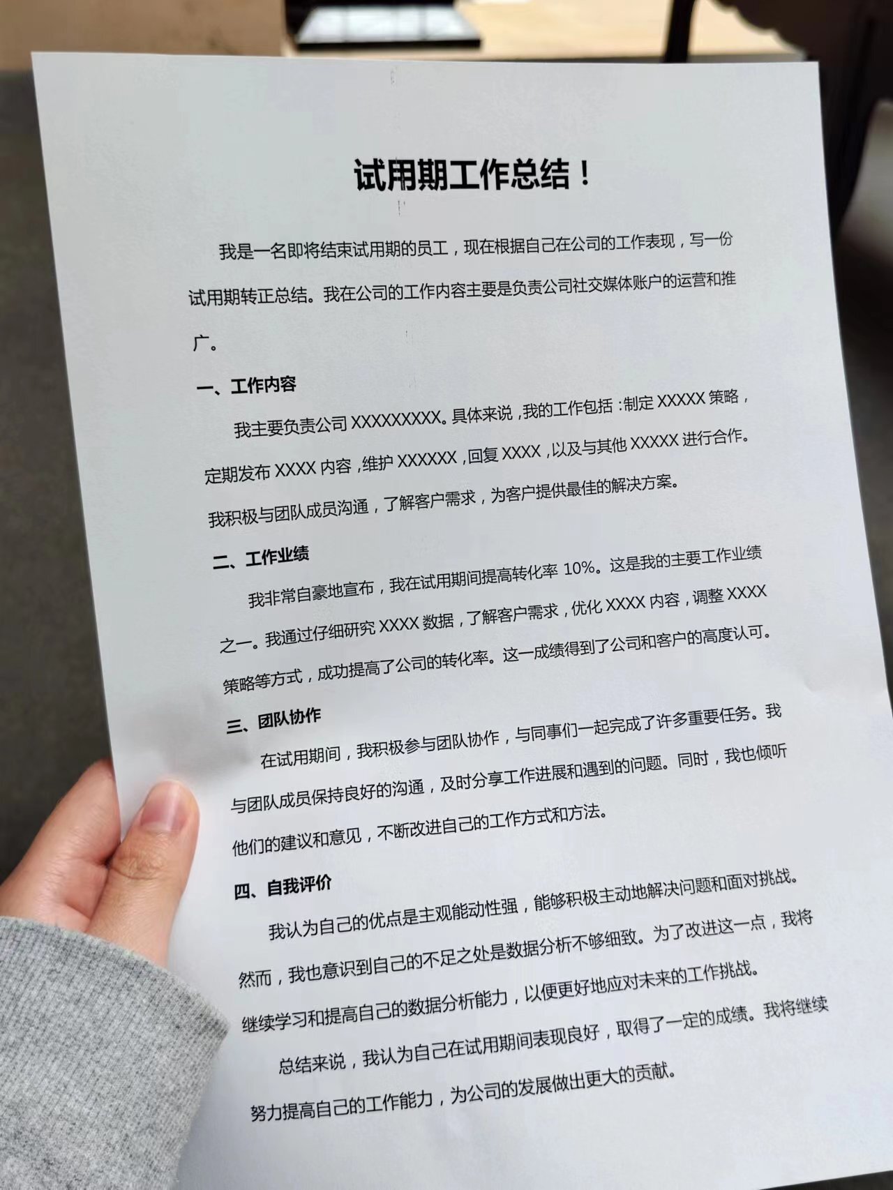 转正工作总结这样写!