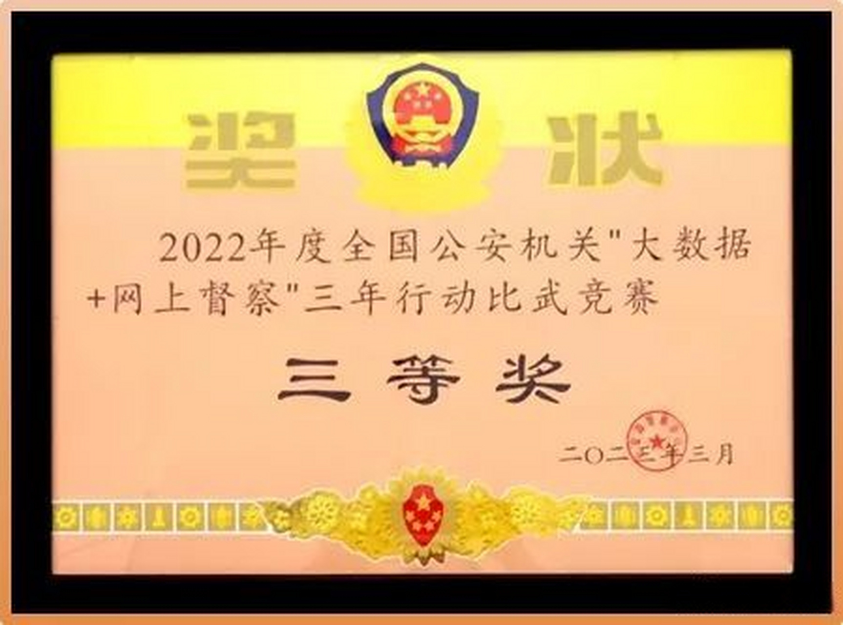 兰州警事# 【兰州市公安局警务督察支队喜获多项殊荣】2023年4月23日
