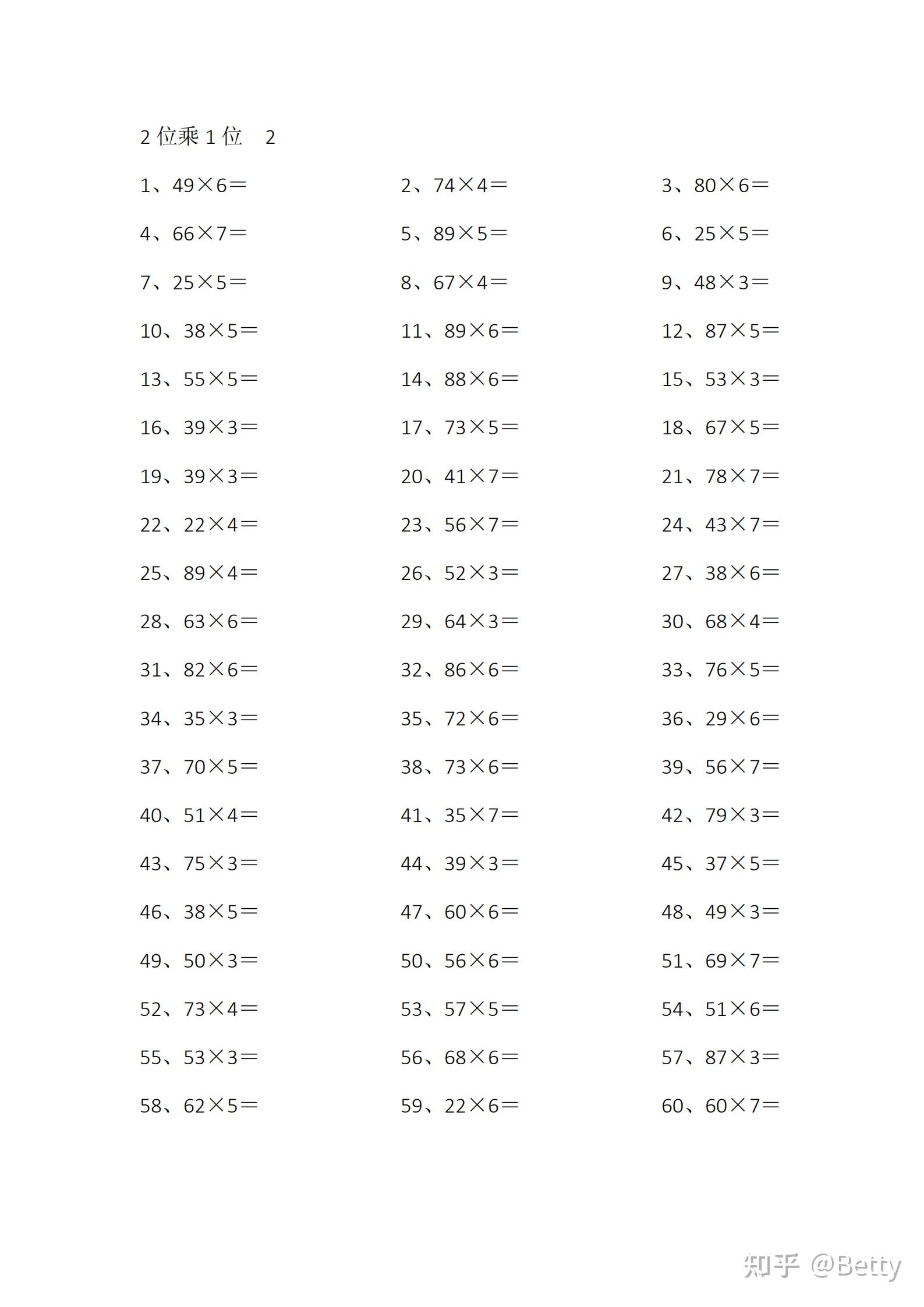 3年级数学计算能力提升专项练习附答案两位乘一位