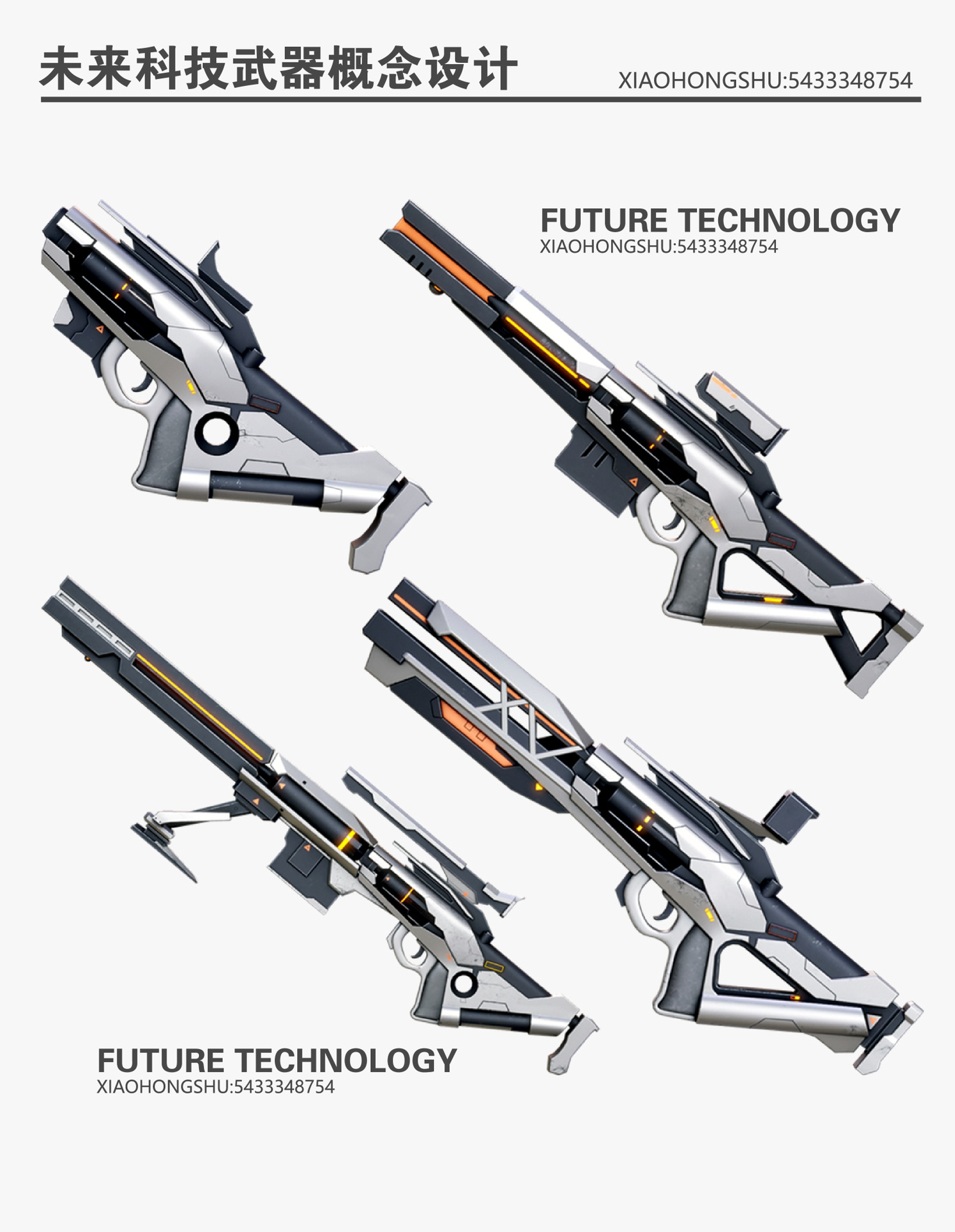 未来科技武器概念