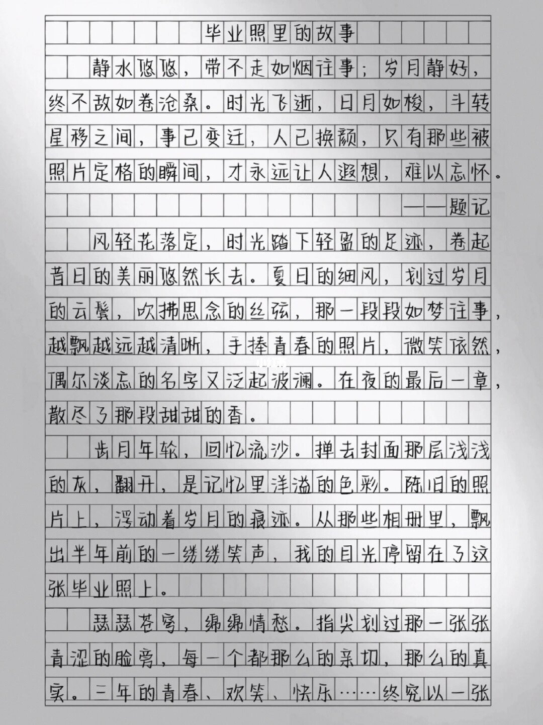 作文分享:毕业照里的故事