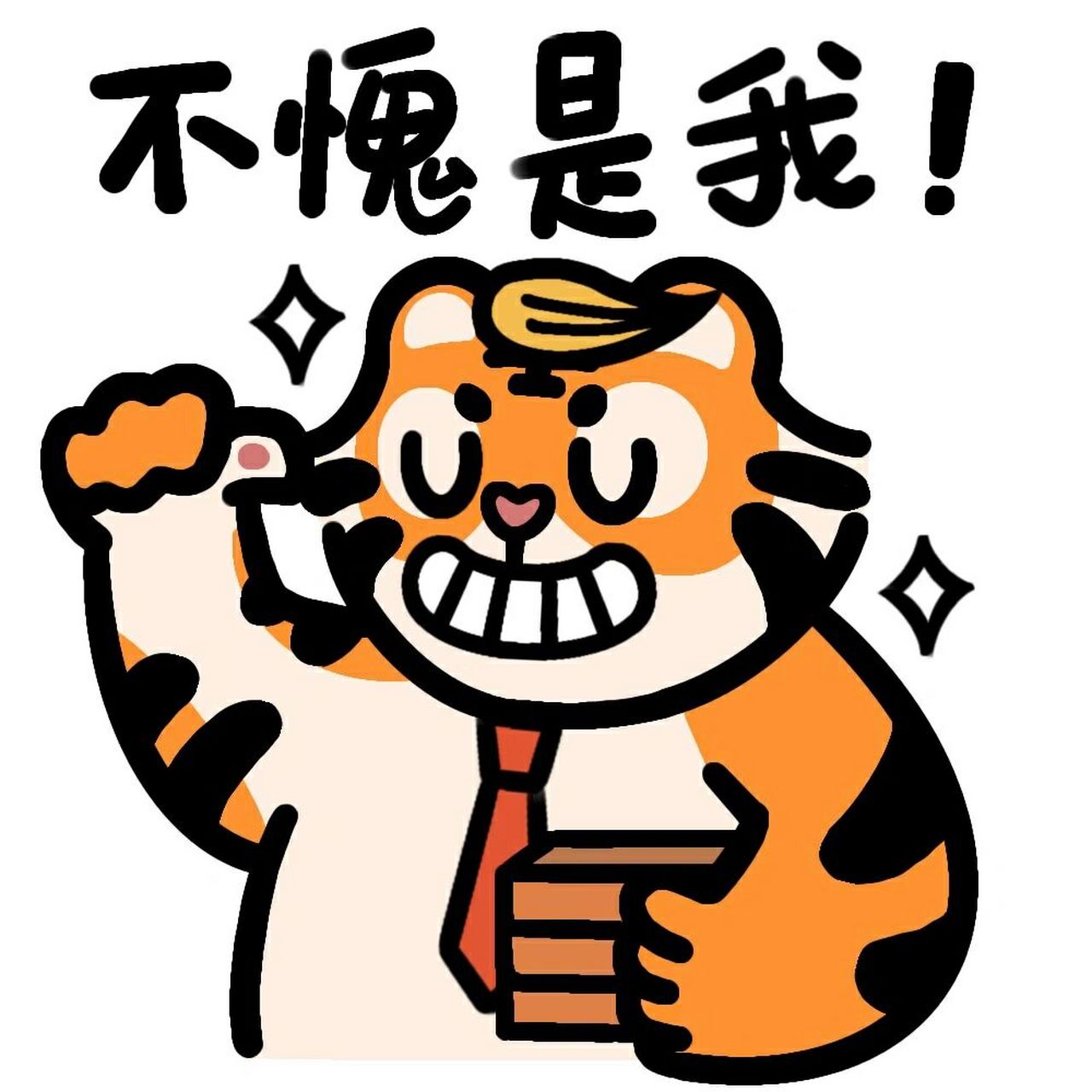 表情包合集|打工人的一天be like.