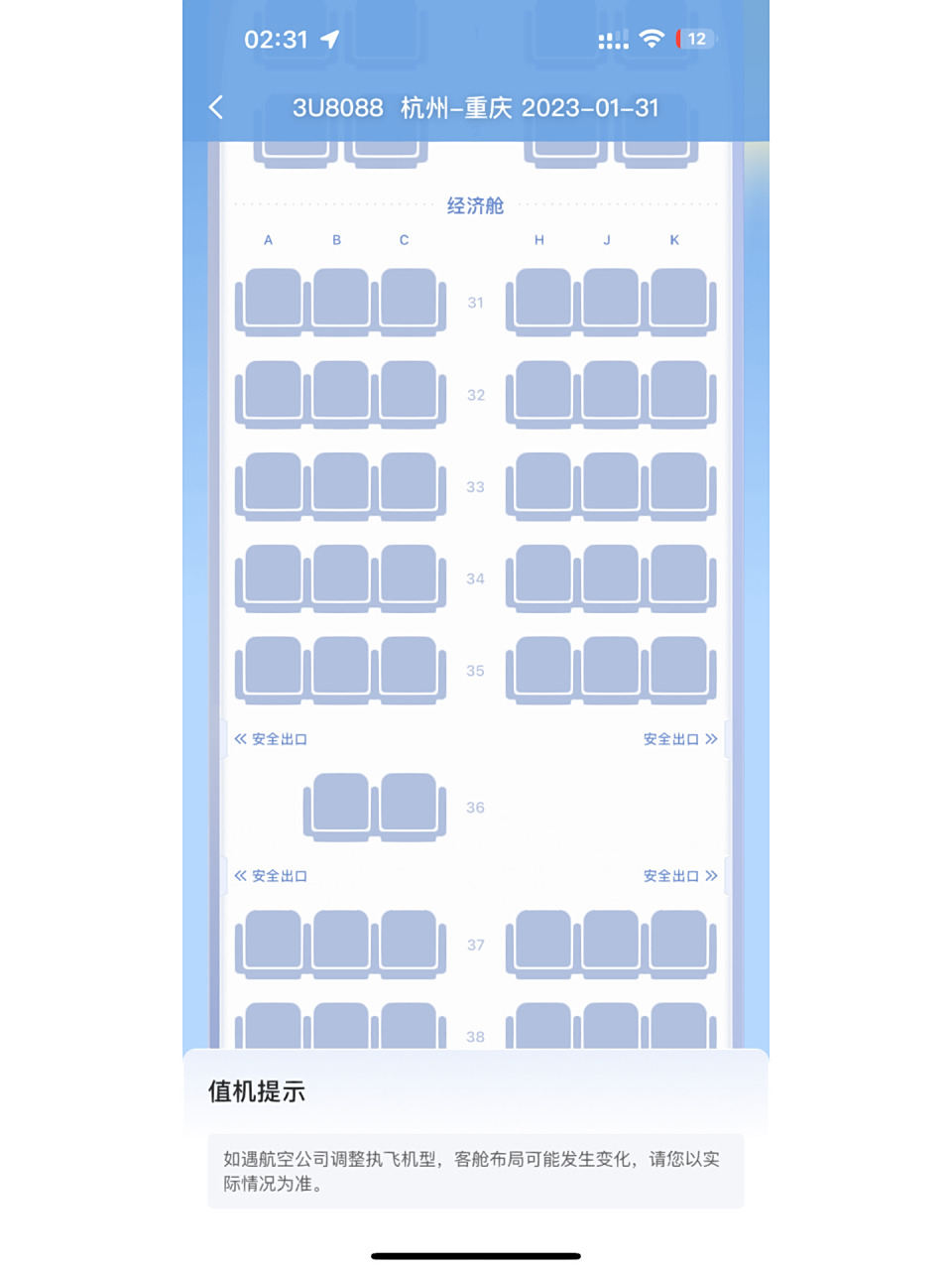 川航a321/200选座问题 机型是a321窄体机,3u8088,求问哪个位置看外面