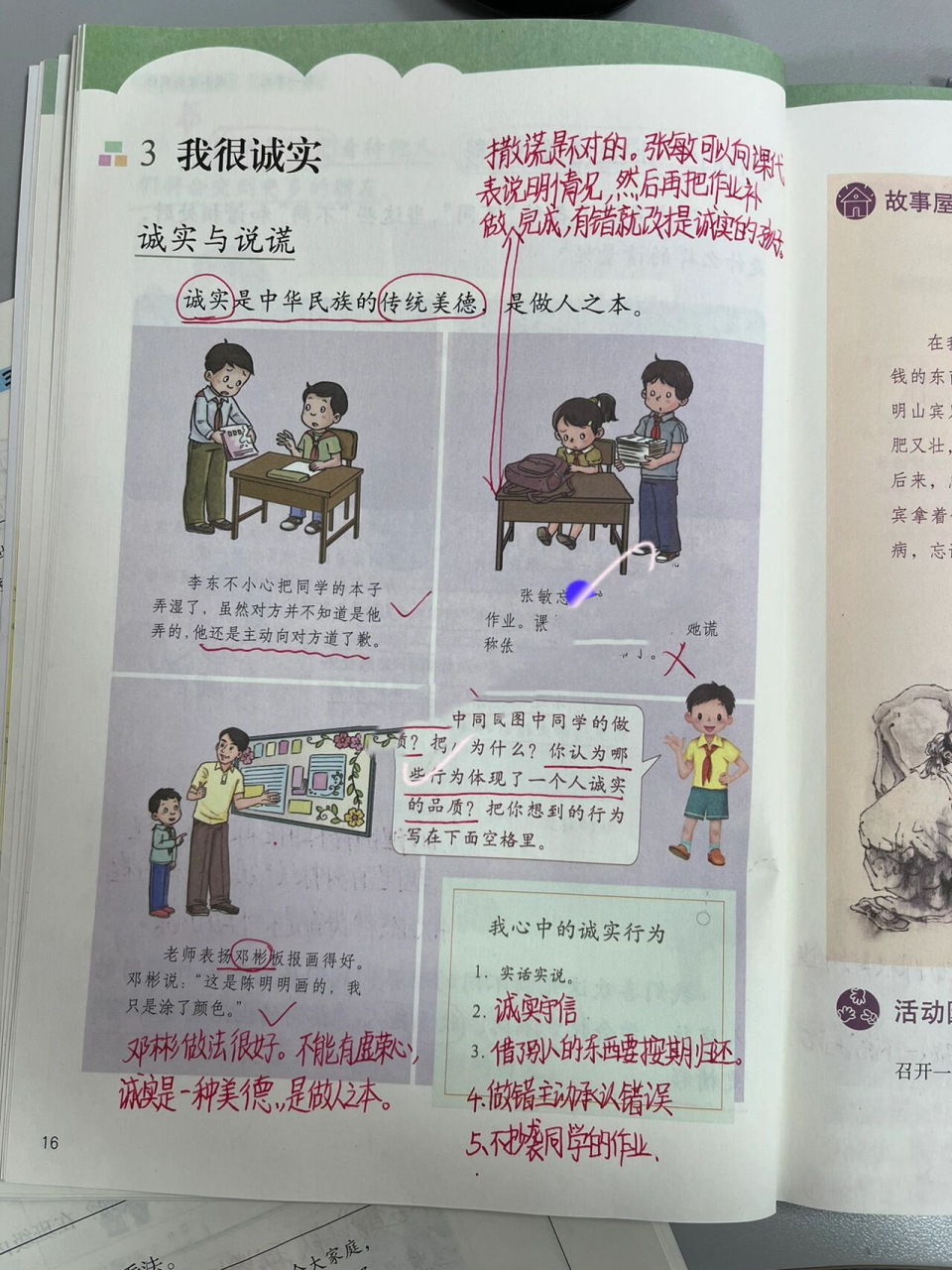 道德与法治三年级下册第三课:我很诚实 课堂笔记