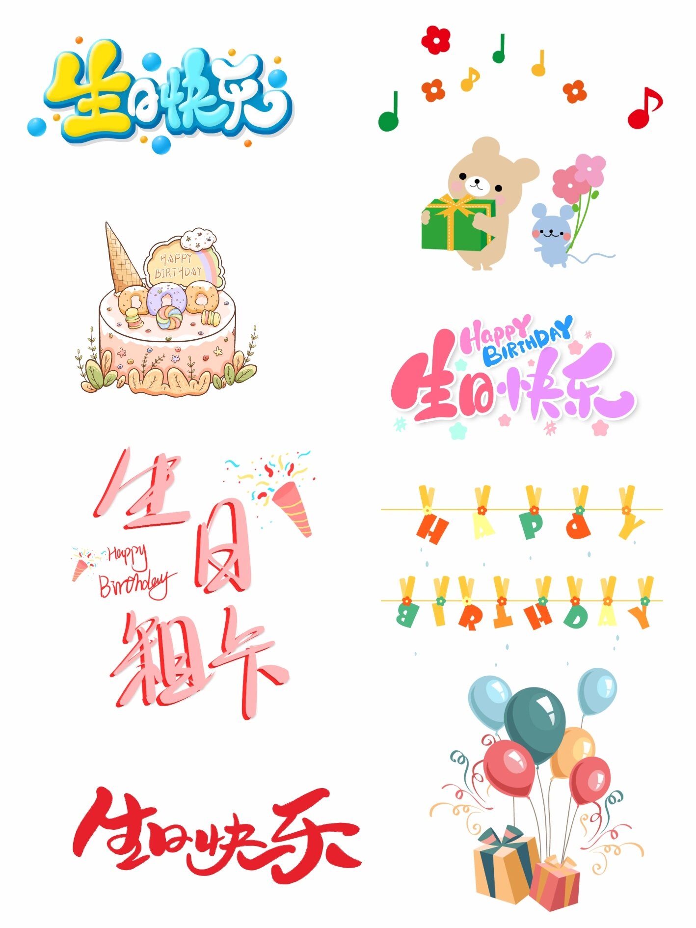 no.2生日免抠素材