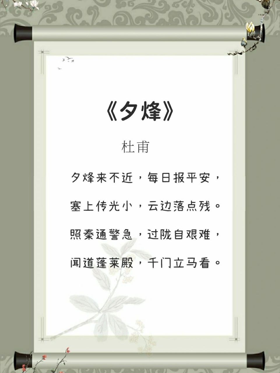 平安是一种祝福,一种祈愿,今日与大家分享九首平安诗词,希望