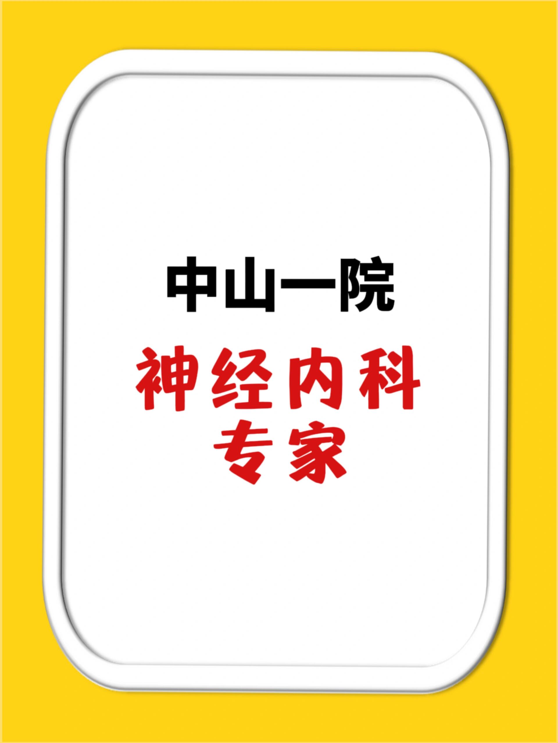 包含中山一院產(chǎn)科建檔價(jià)格——靠譜的代掛號(hào)販子-的詞條