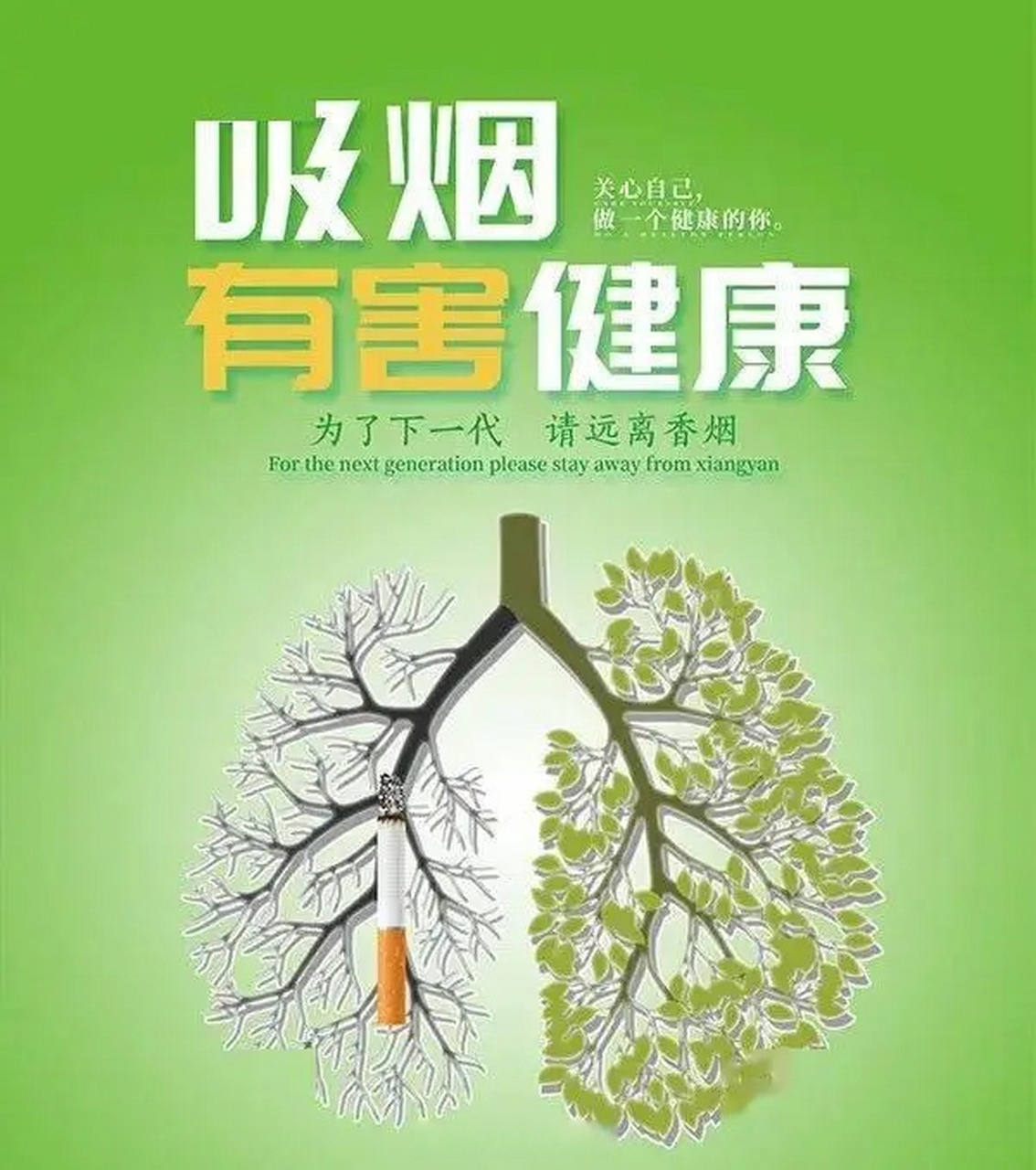 公益广告# 吸烟有害健康