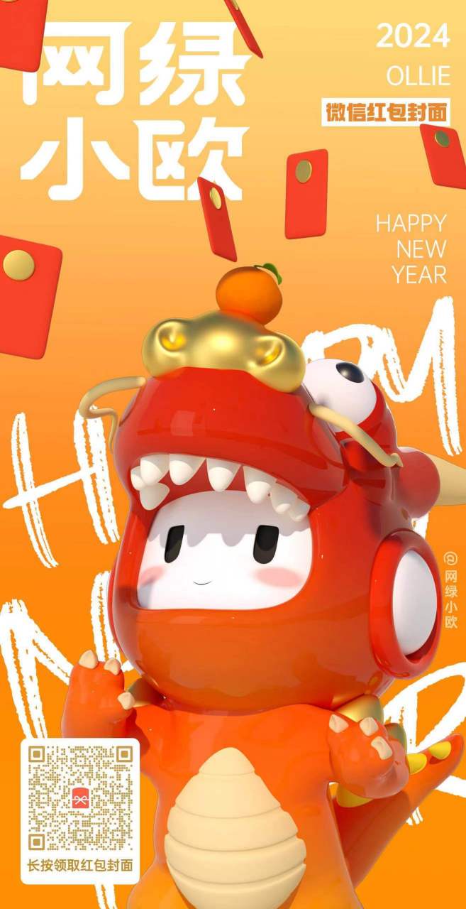 oppo 小欧龙年新春红包封面05来了!数量有限,扫码自取!oppo超话