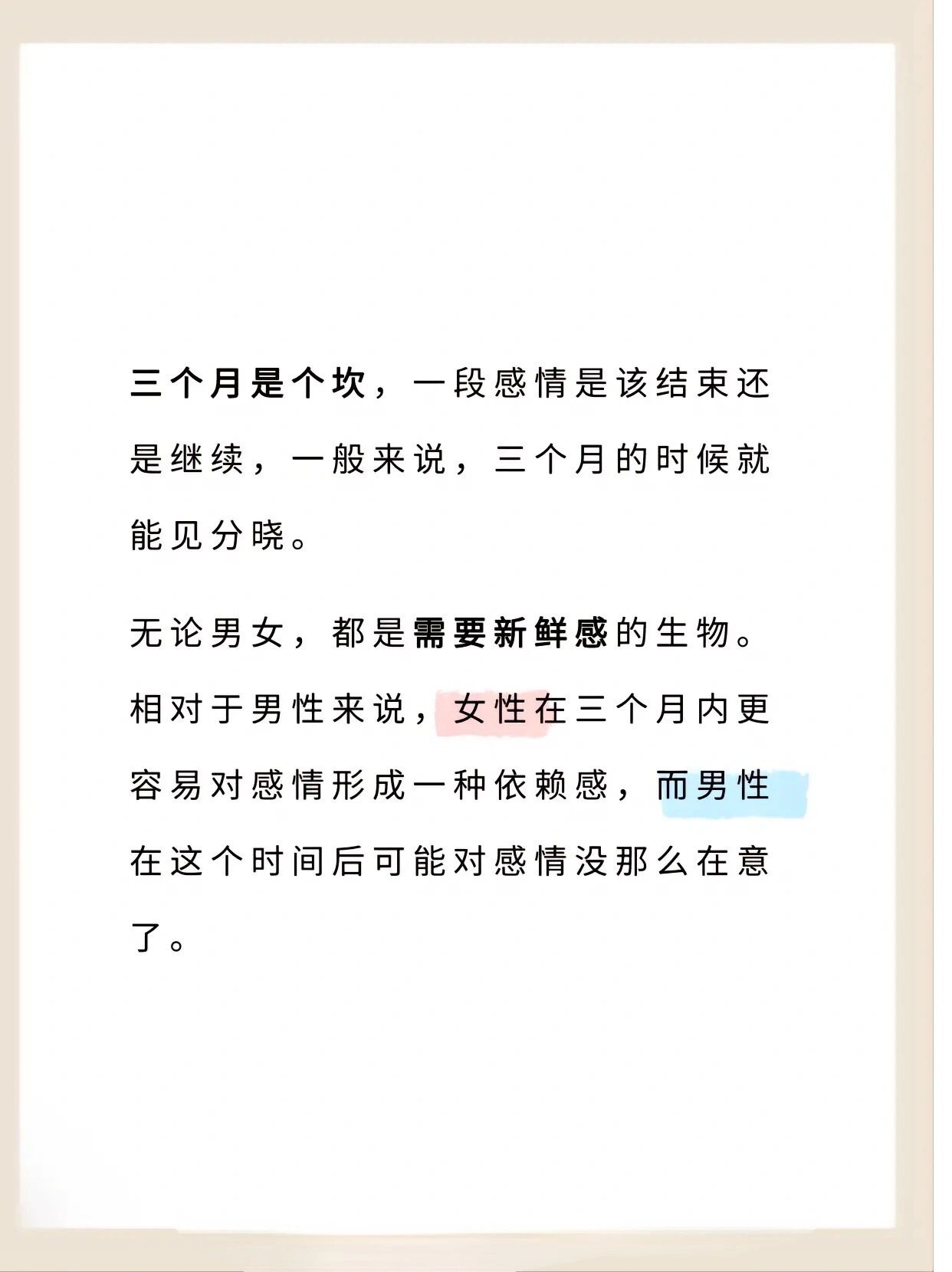 恋爱 三个月定律