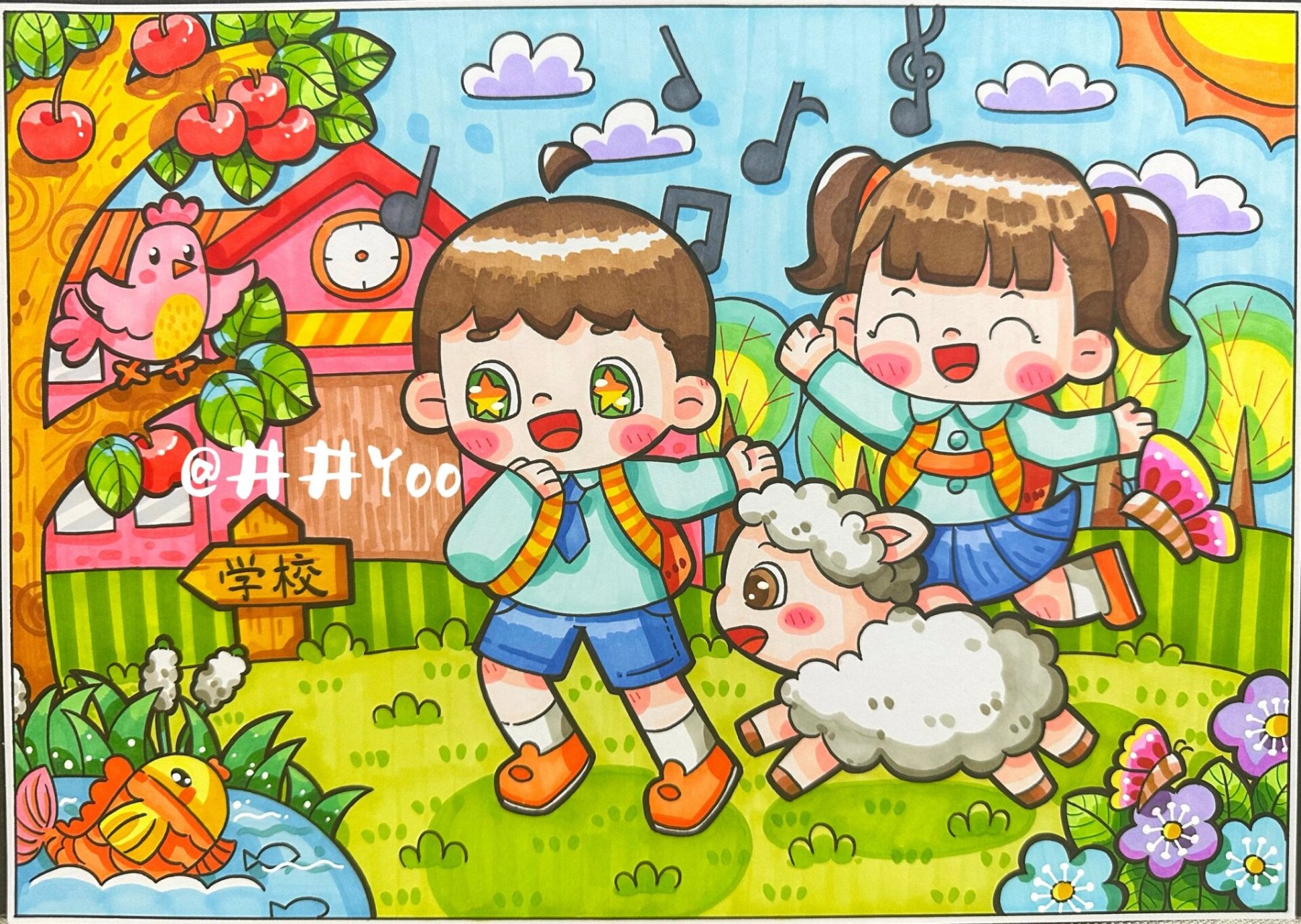 儿童画《开学啦!