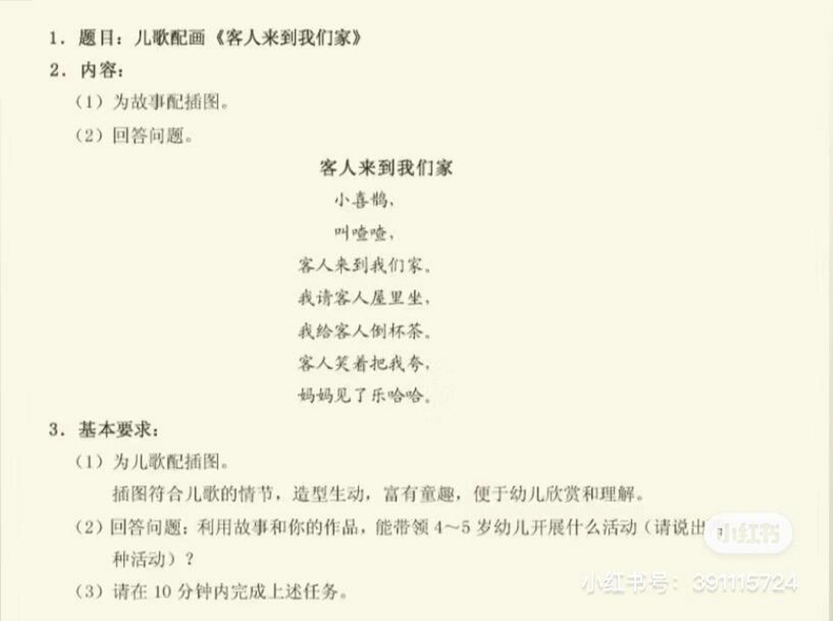 儿歌配画:客人来了97992024.5.