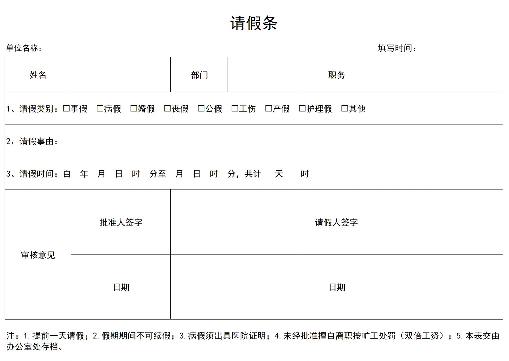 t69单位/公司员工请假条模板