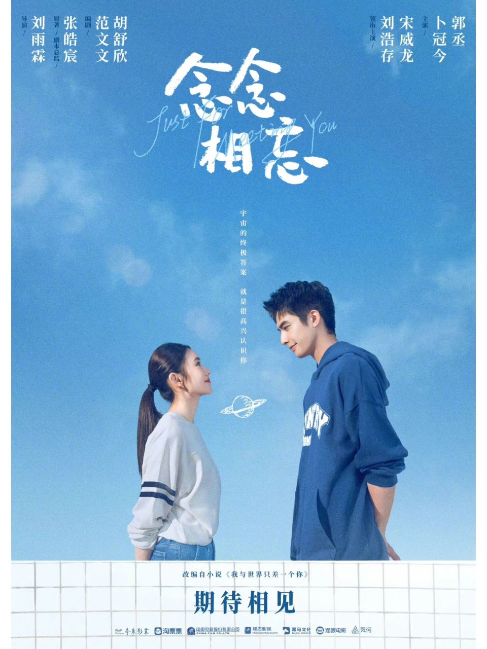 电影 | 刘浩存宋威龙《念念相忘》  释出新海报,许念念和杨四火在湛蓝