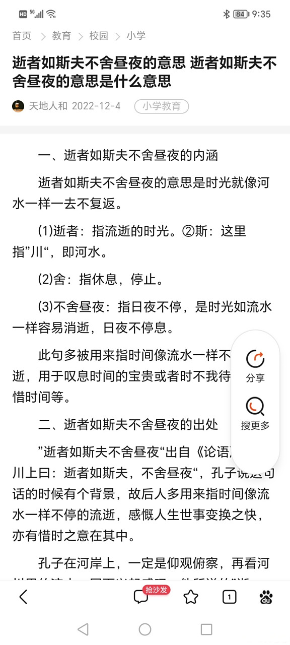 意思是,流逝的时光像这河水一样,日夜不停地流去.#逝者如斯夫##论 