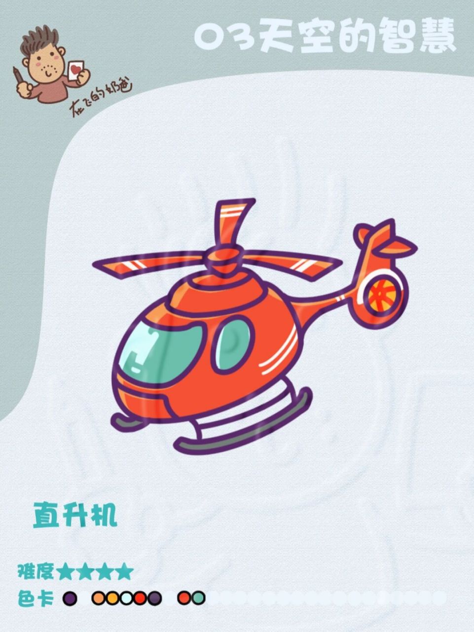 武装直升机简笔画彩色图片