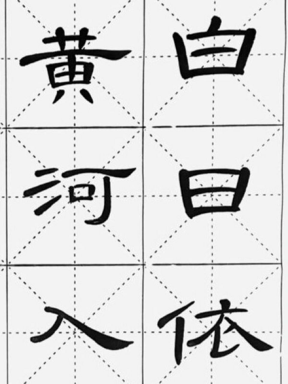 曹全碑查字海图片