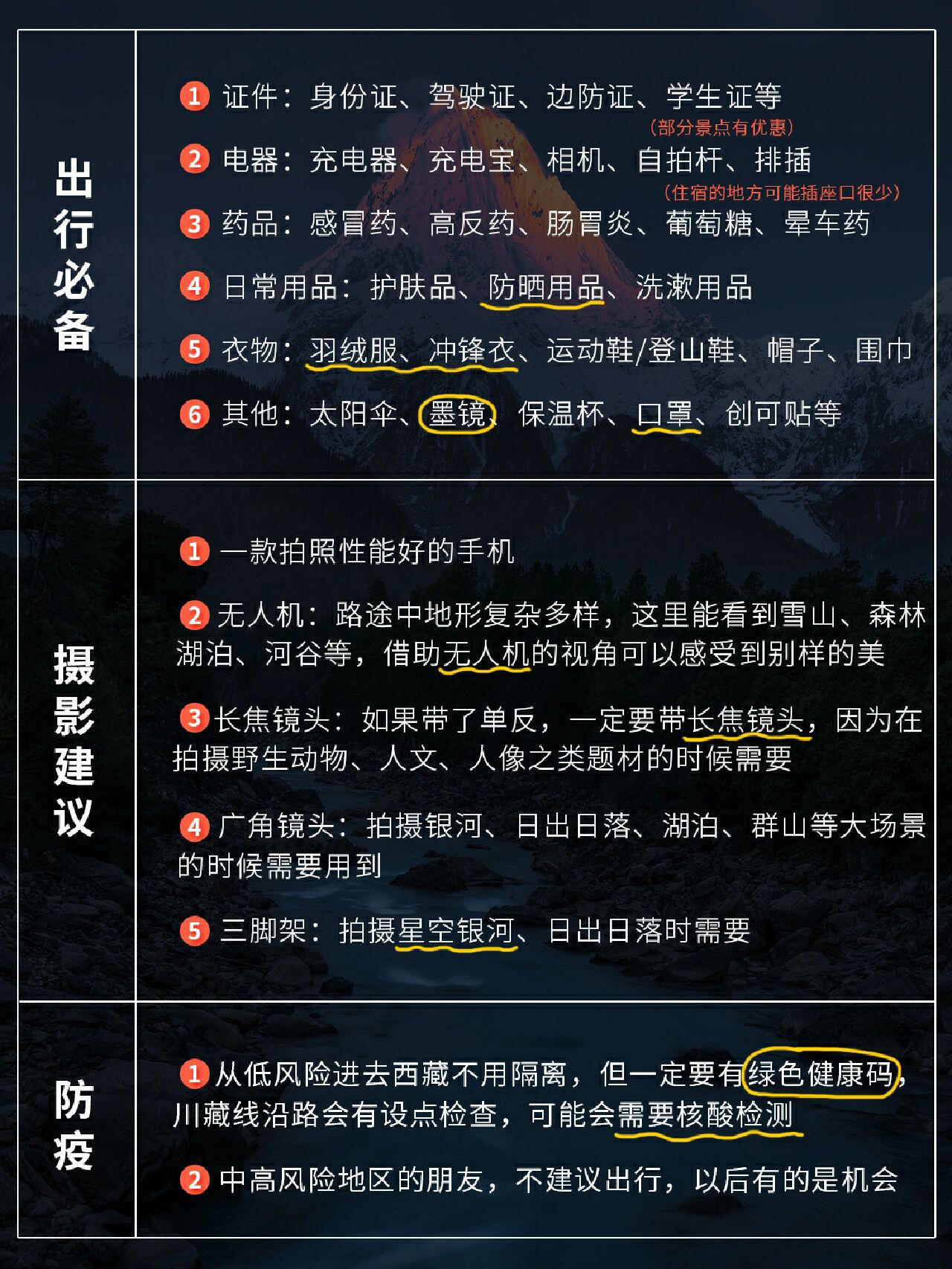 川藏318路线景区介绍07