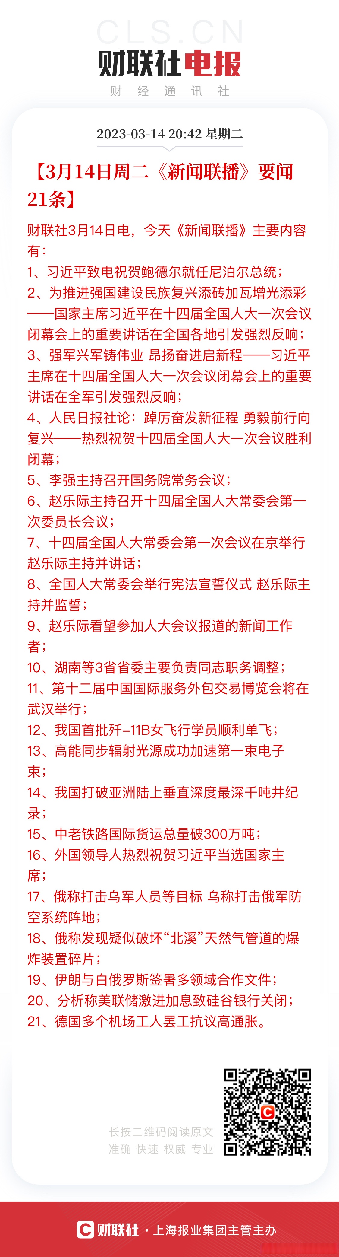 2021年新闻联播2月25日主要内容(2021年2月25日新闻联播文字版)