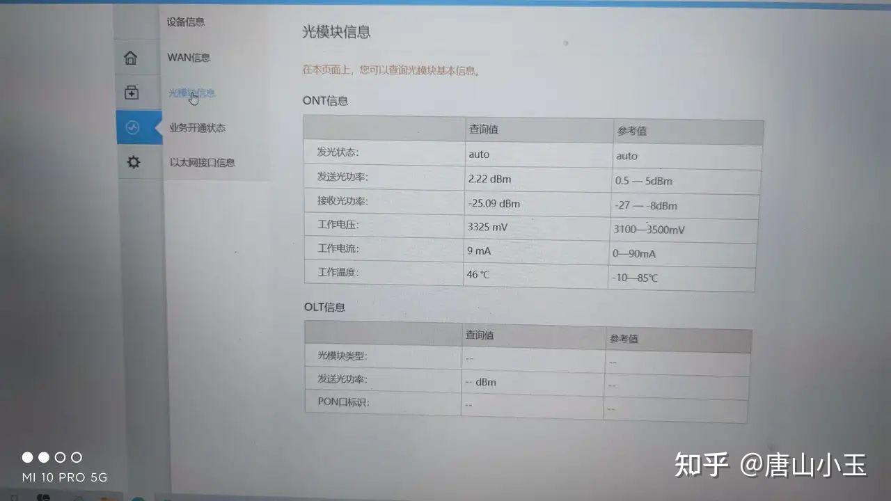 华为b610光猫配置图片