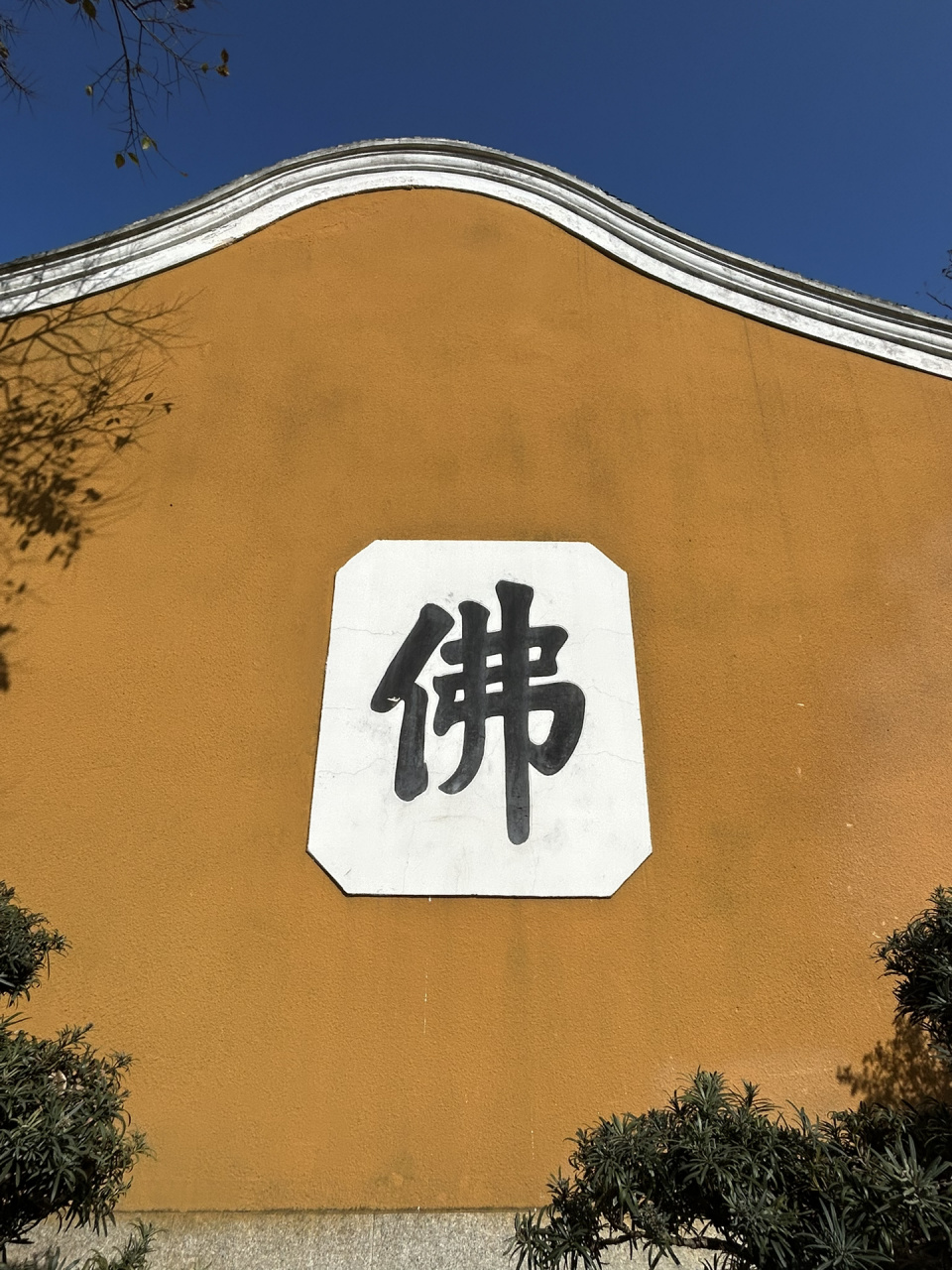 佛顶山慧济寺图片