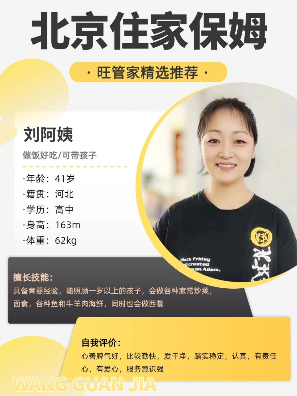 800090北京高端家政保姆,做饭好吃可带娃 推荐理由: 阿姨从事家政