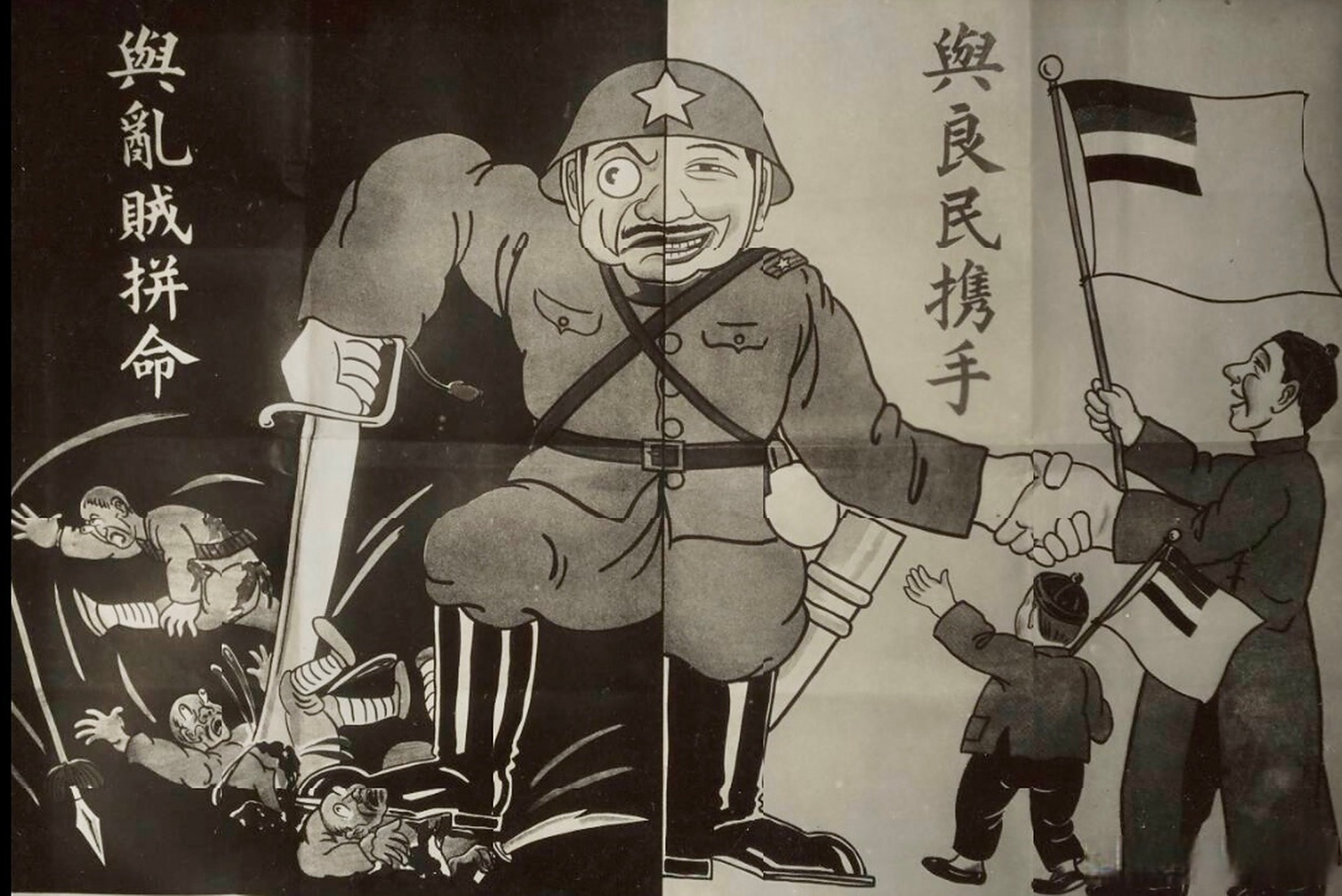 两手抓,两手都要硬:与良民携手;与乱贼拼命.