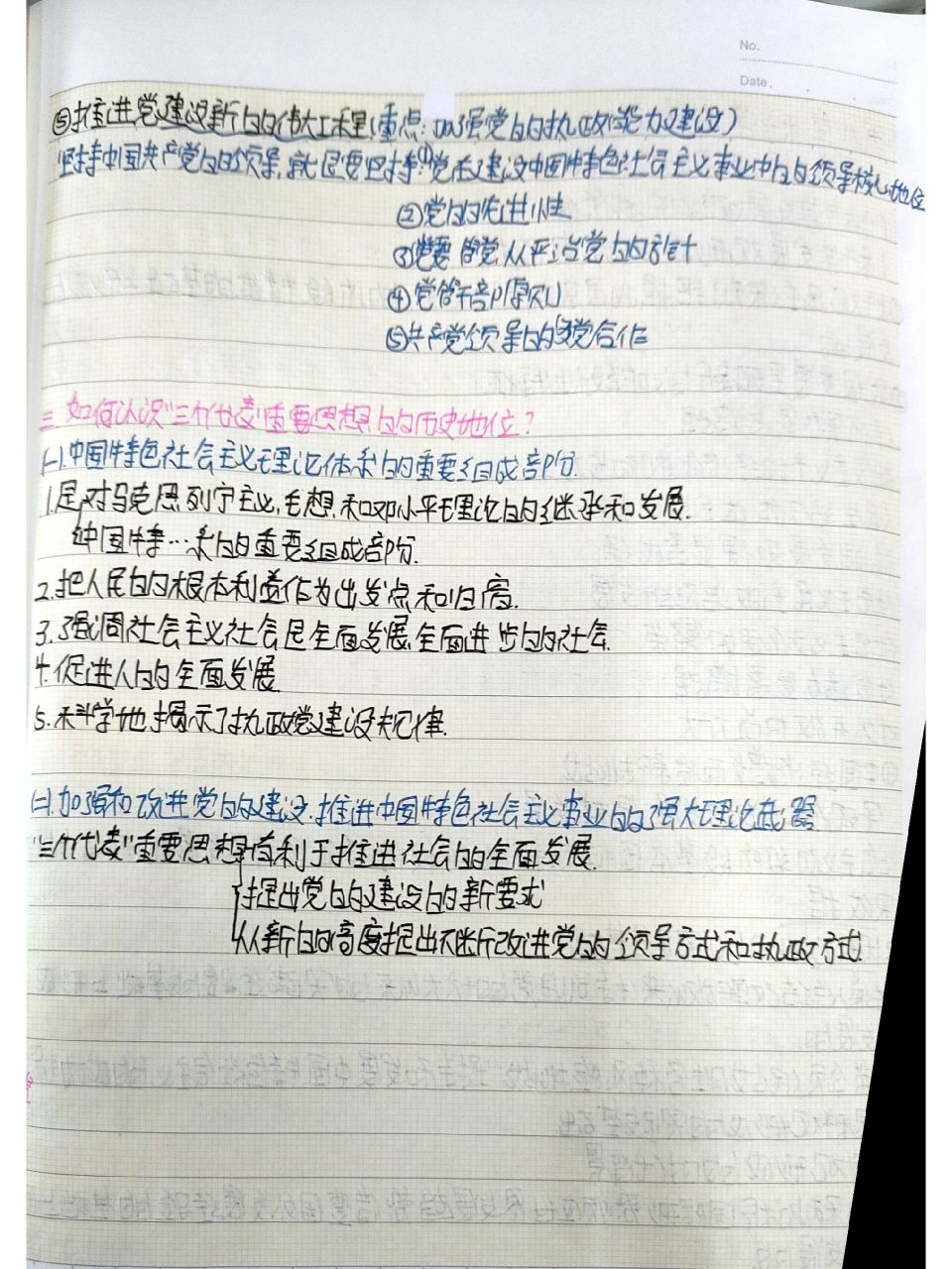 第七章笔记毛概"2023版" 第七章"三个代表"重要思想看不清私我给你
