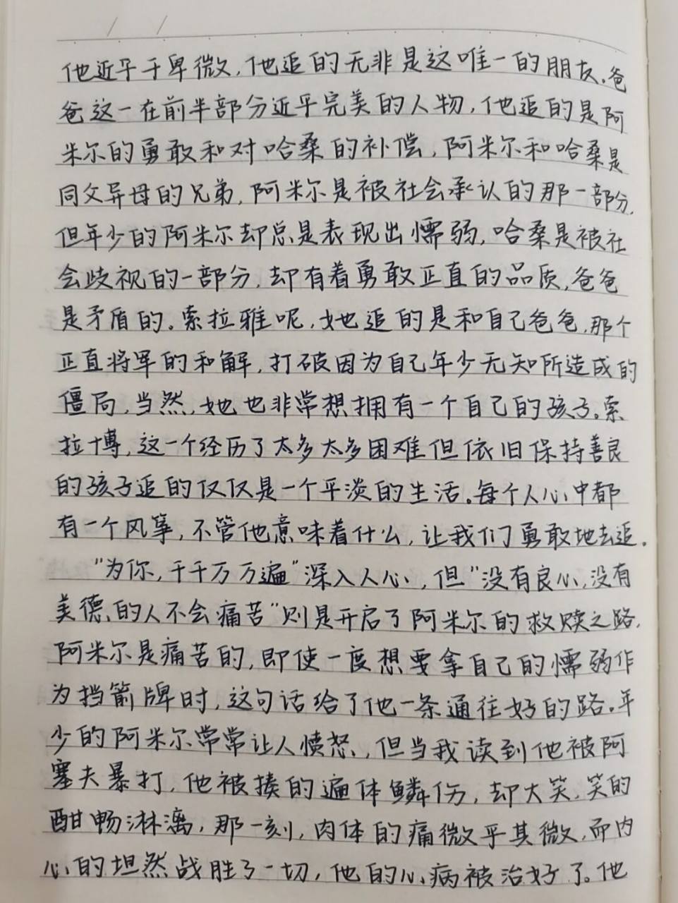 《追风筝的人》读后感|手写 愿我们每个人都能追到自己心中的"风筝"