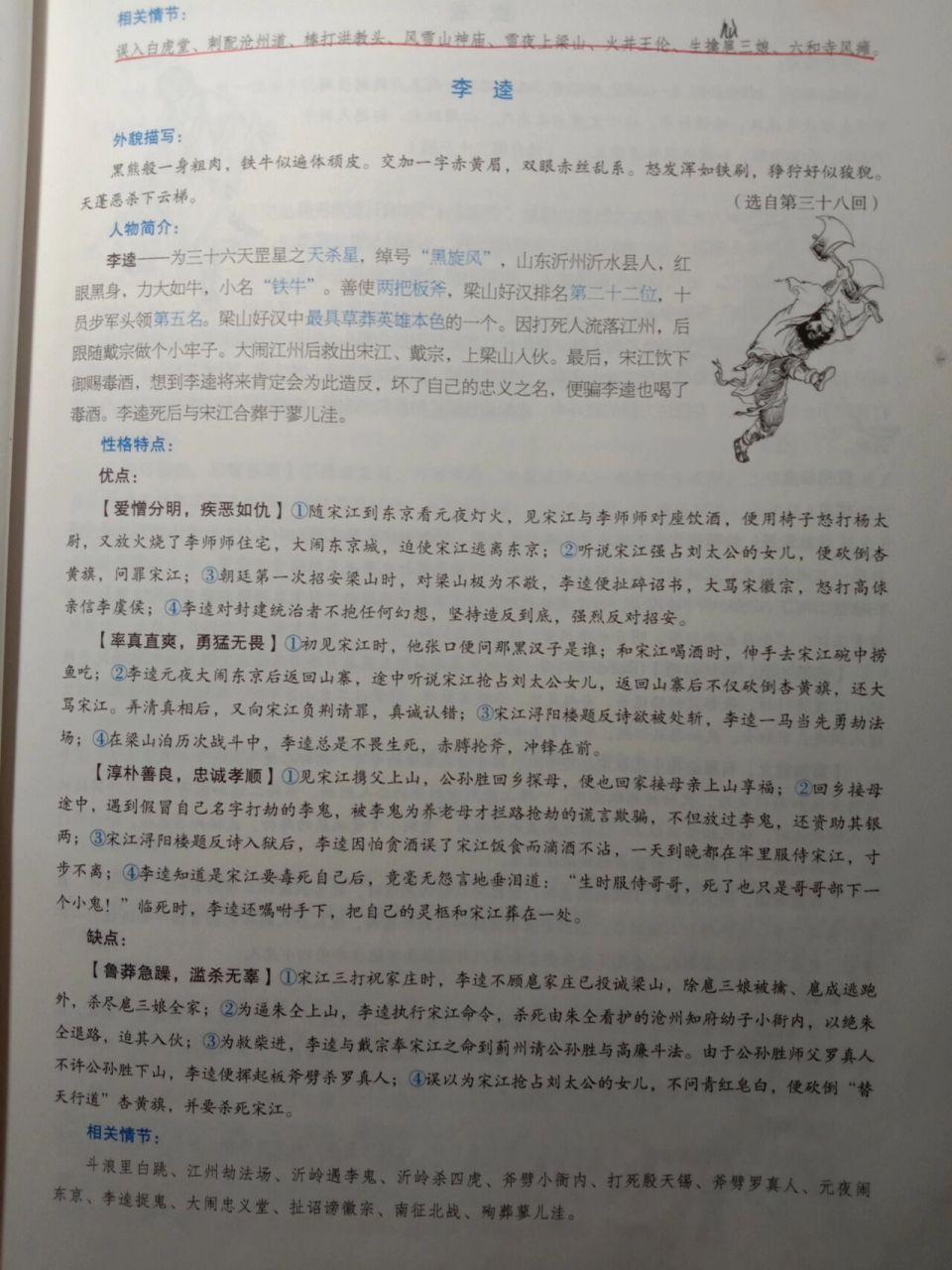 李逵人物分析