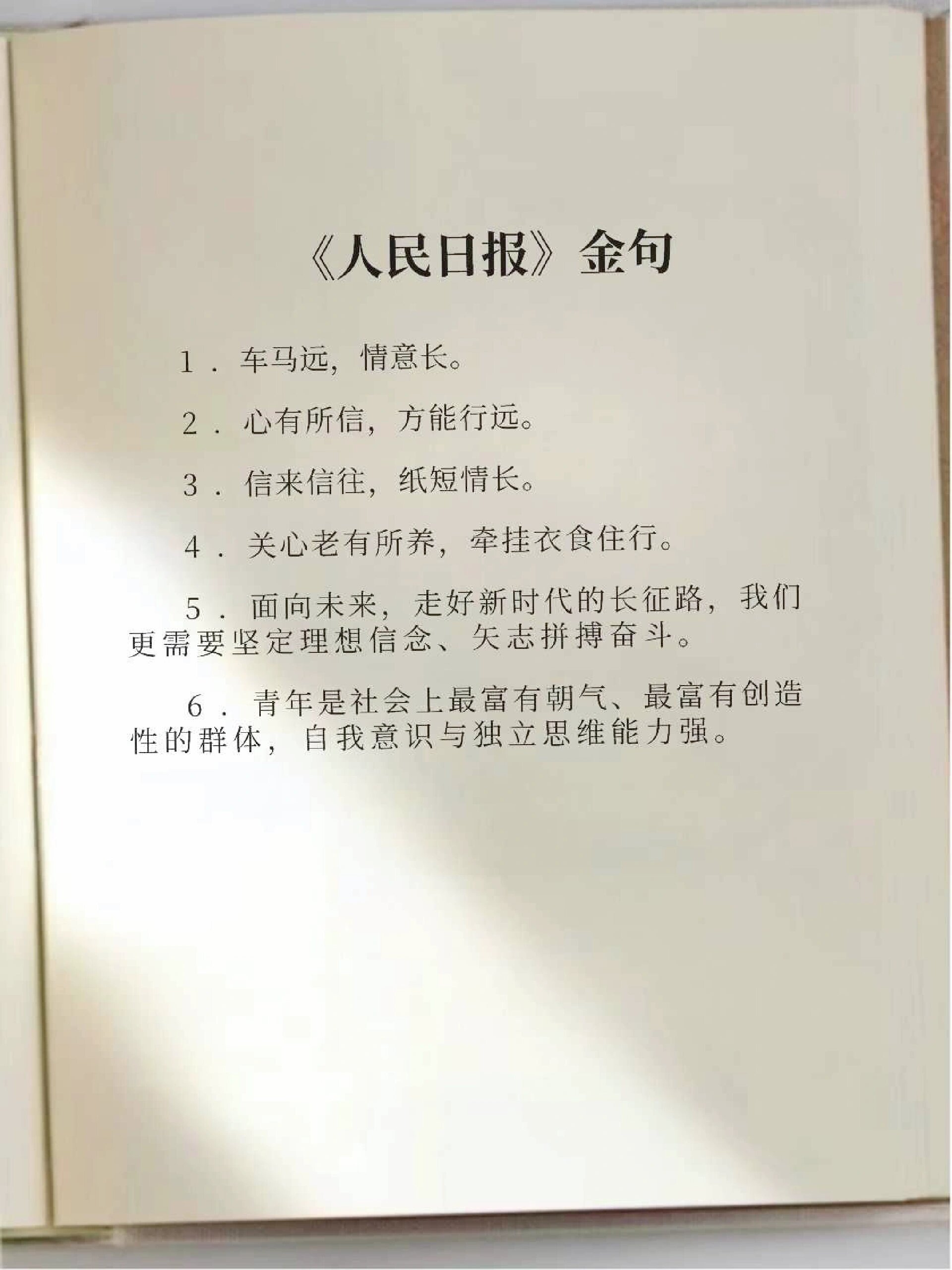 人民日报金句分享