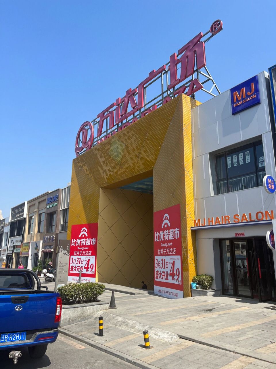 大连甘井子万达新开个超市,人血多 大连甘井子万达新开个超市,第一天
