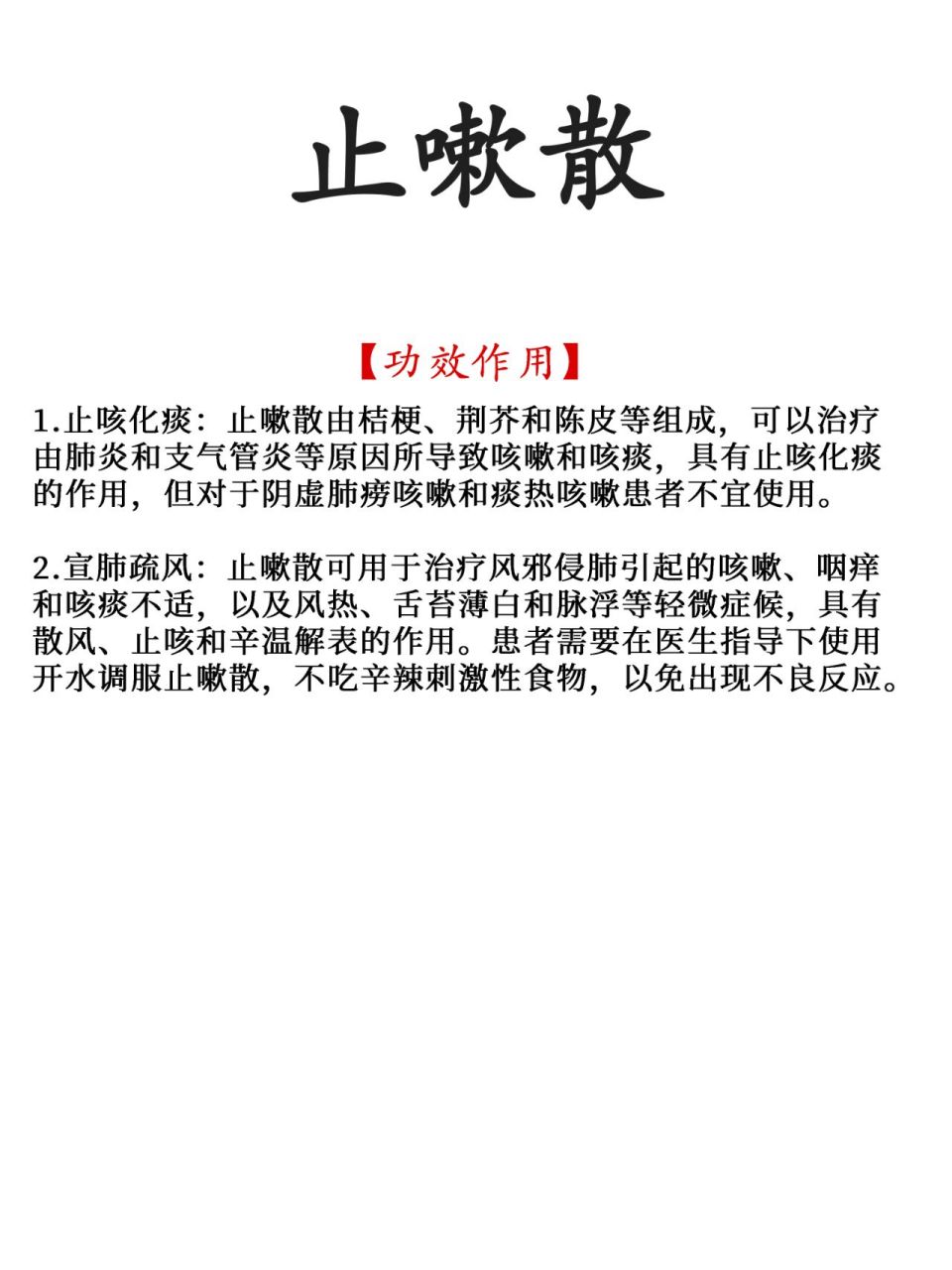 为解表剂,具有辛温解表,宣肺疏风,止咳化痰之功效