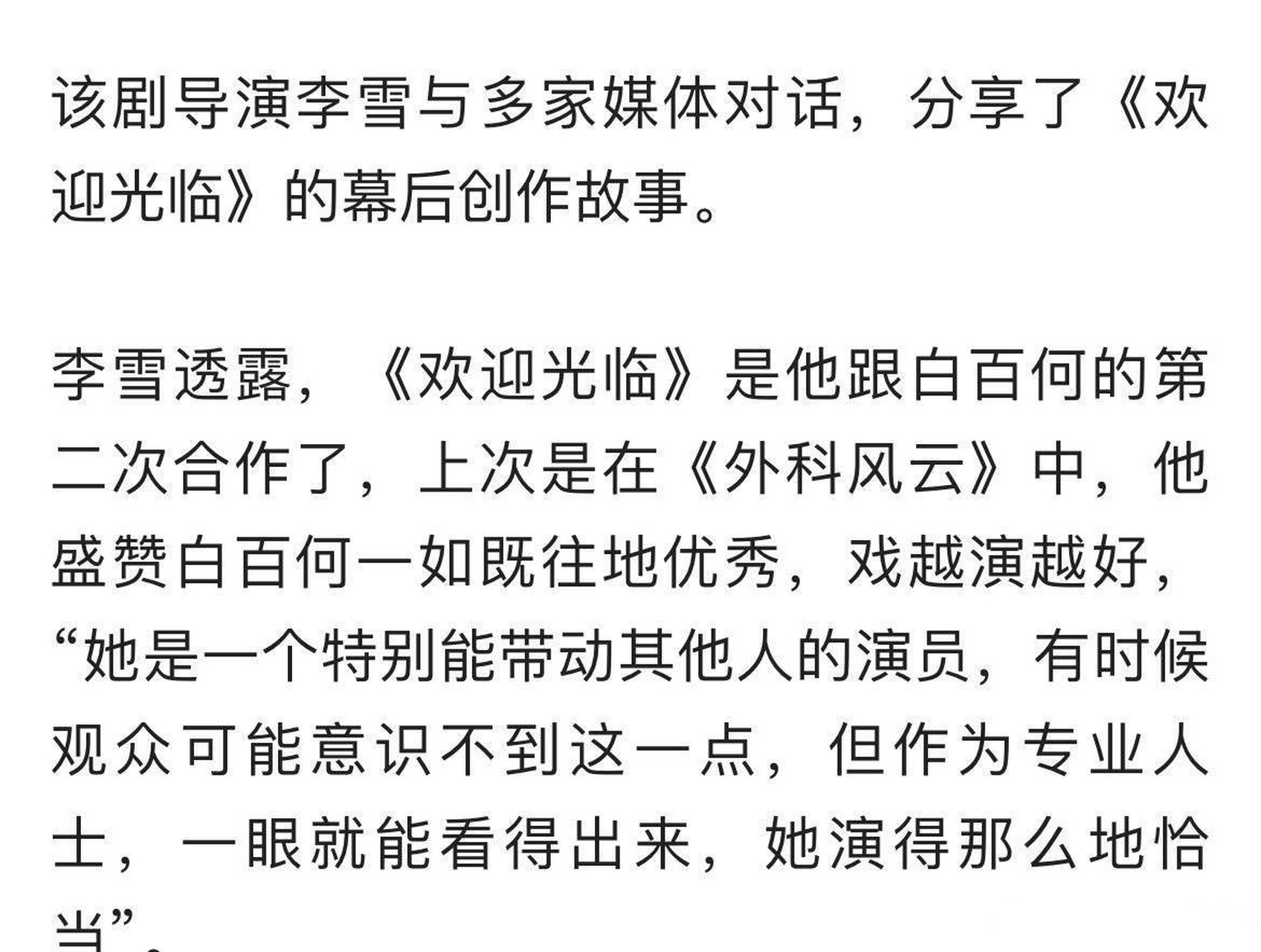 李雪导演分享白百何欢迎光临创作细节,好期待啊!