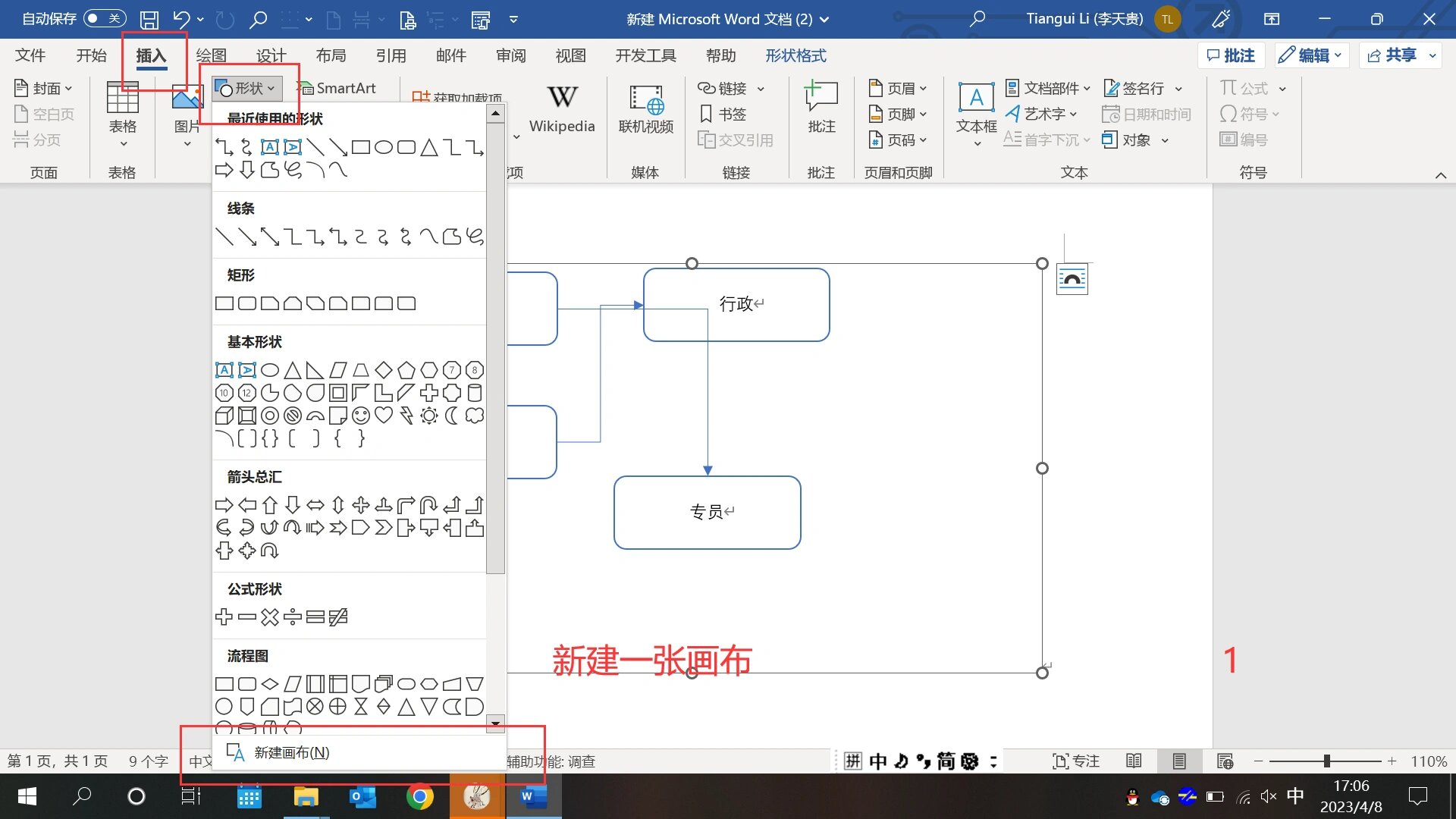 word 制作流程图