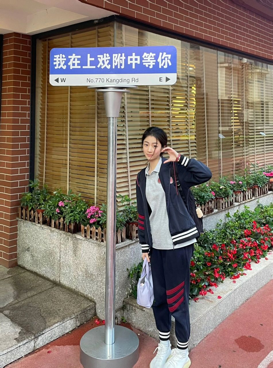 我在上戏附中等你 学校新买的牌子嘻嘻 打卡成功