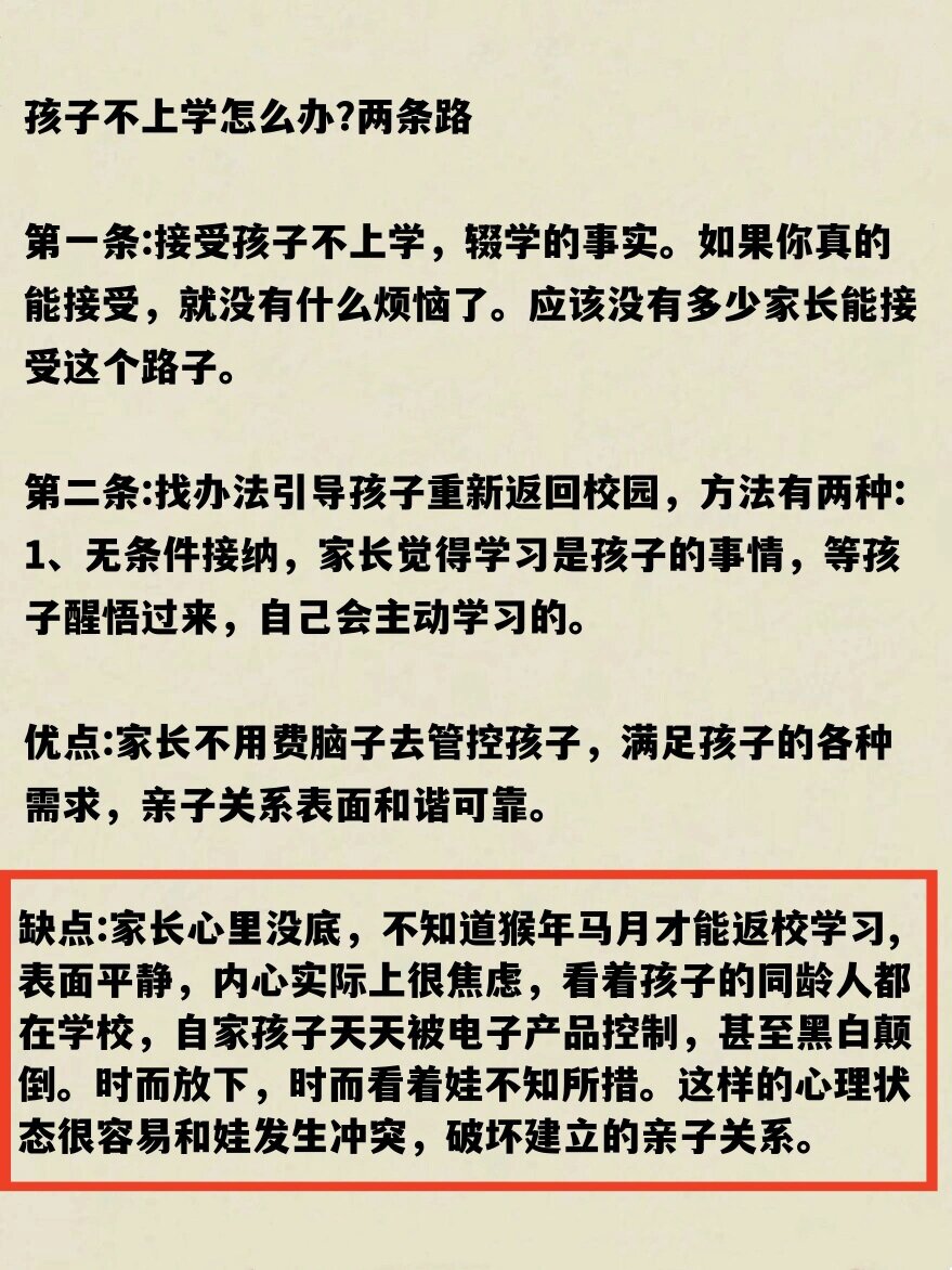 孩子厌学 | 不上学怎么办?两条路!