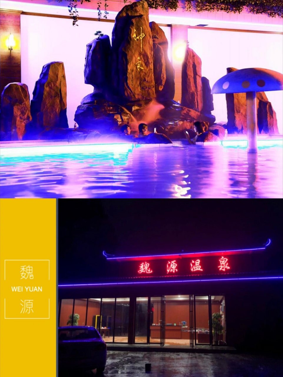 温泉免费泡,有温度的爱,送给所以邵阳人 78 邵阳优质温泉景区 78
