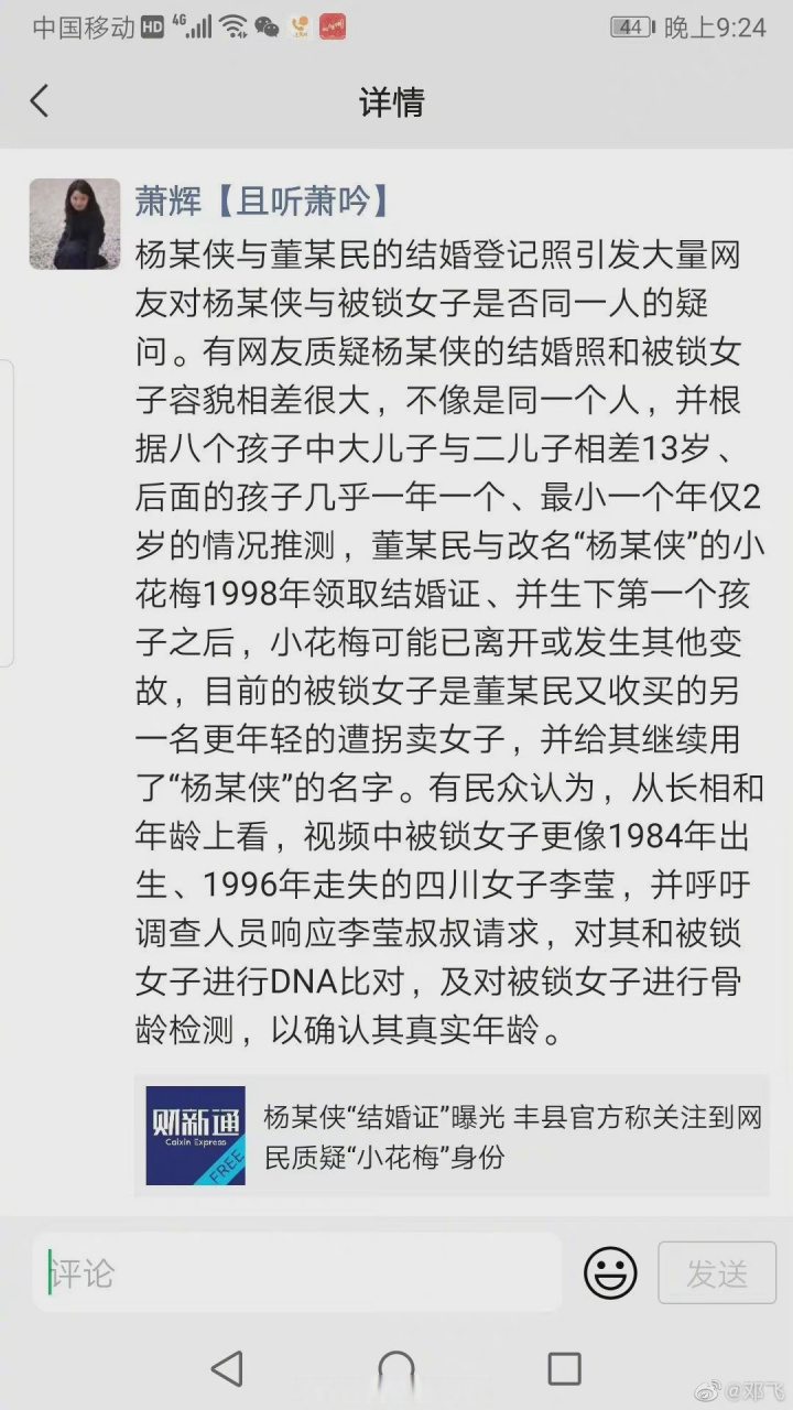 财新网:杨某侠"结婚证"曝光 丰县官方称关注到网民质疑"小花梅"身份