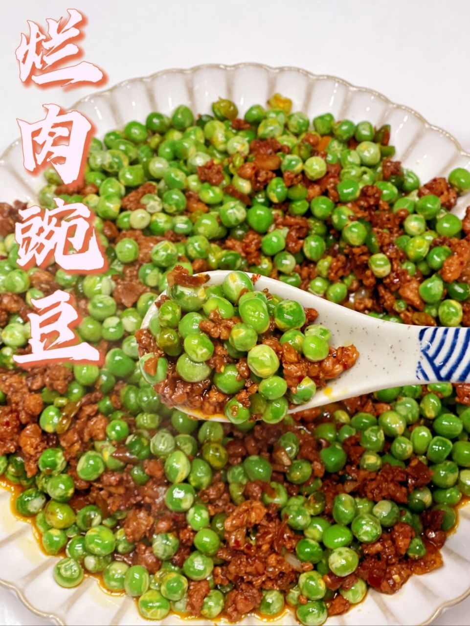 年夜饭的10道硬菜之烂肉豌豆,吃不完的 #年夜饭来点新花样# 烂肉豌豆