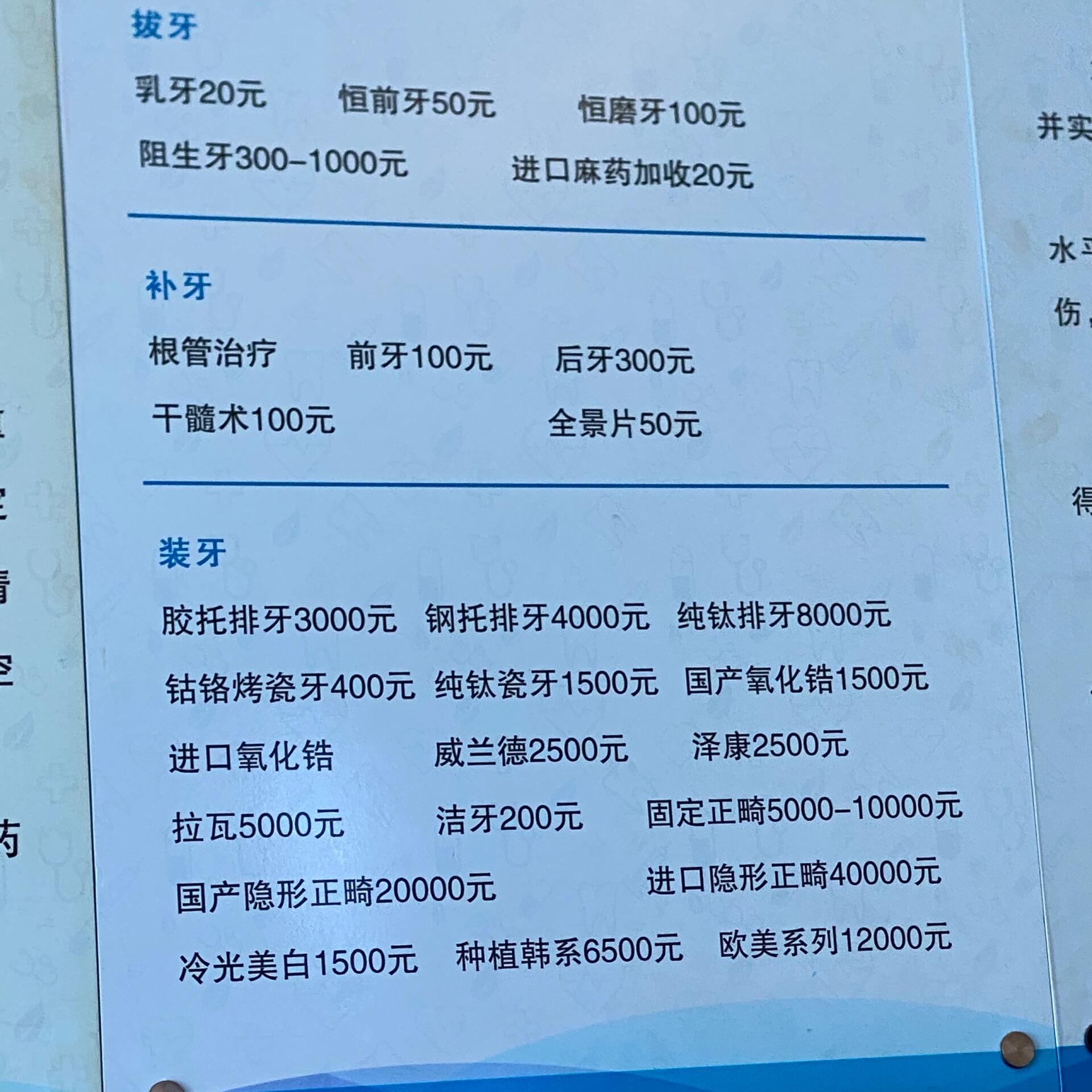 这个牙科诊所收费算吗 求助 这家店也算是老家这儿开了二十几年的老店